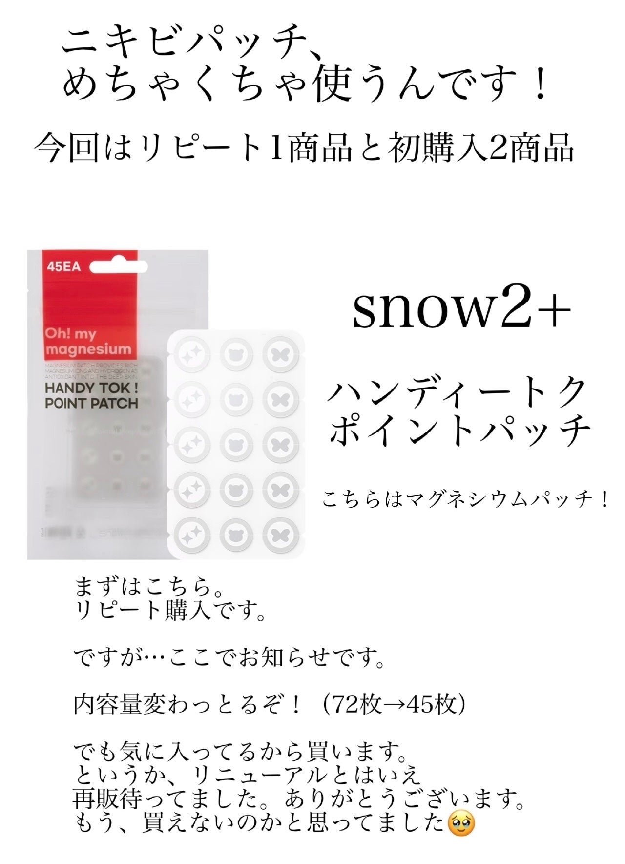 ACマグネシウムパッチ ミニ/スノーツープラス/にきびパッチを使ったクチコミ(2枚目)