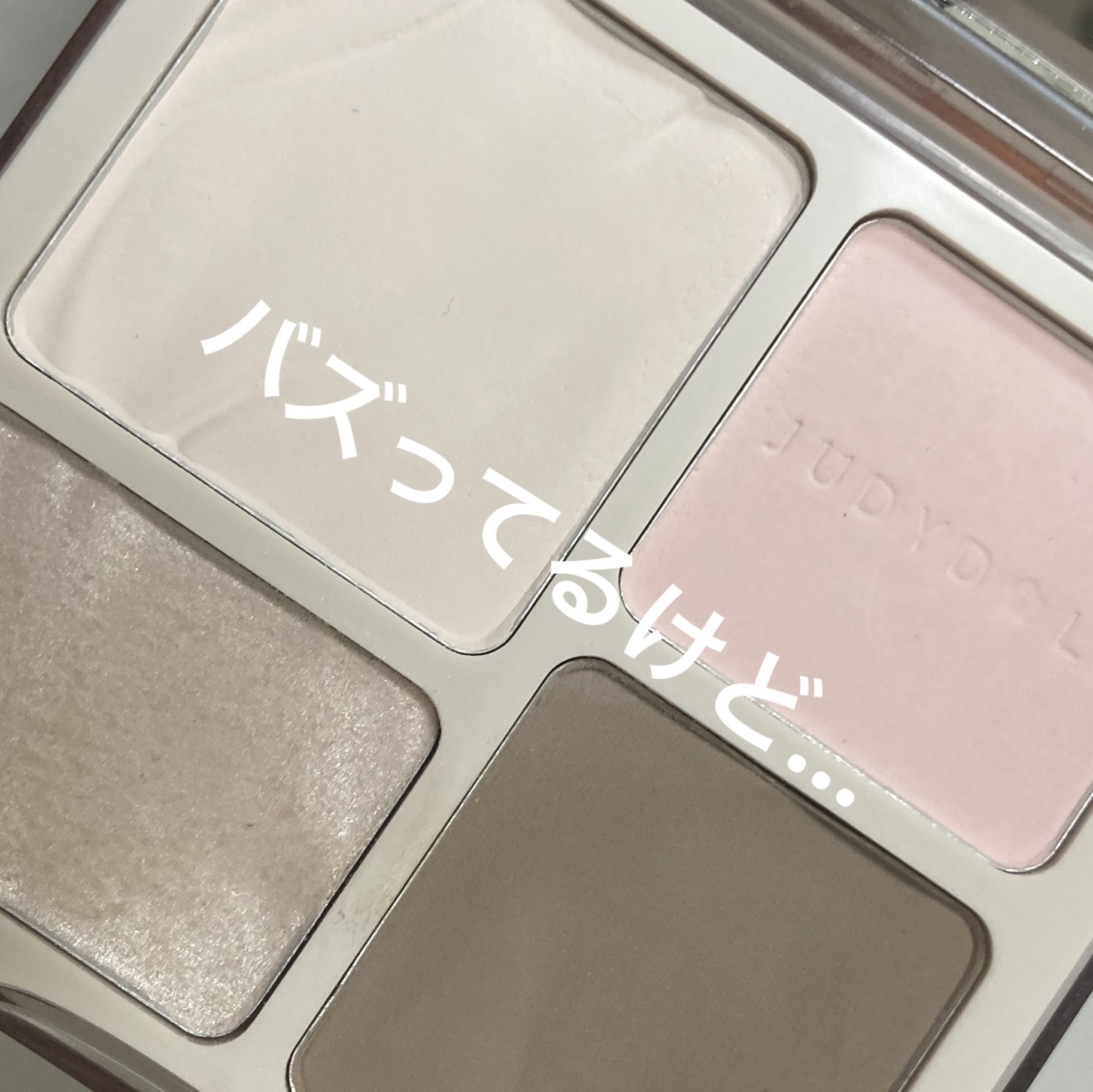 JUDYDOLL メリハリマスターパレット/JUDYDOLL/パウダーハイライトを使ったクチコミ（1枚目）