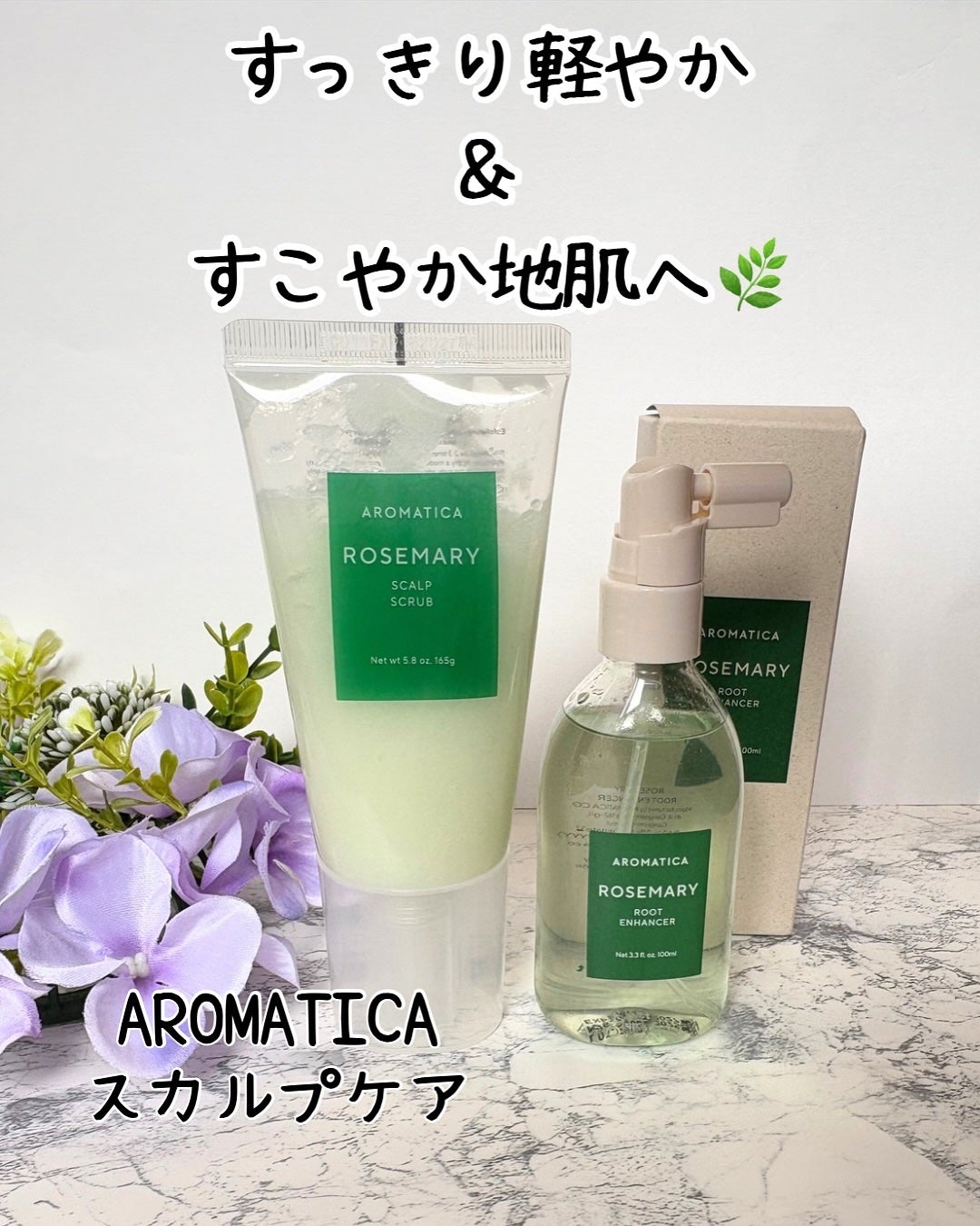 ローズマリー スカルプ スクラブ/AROMATICA/ヘッドスクラブを使ったクチコミ(1枚目)