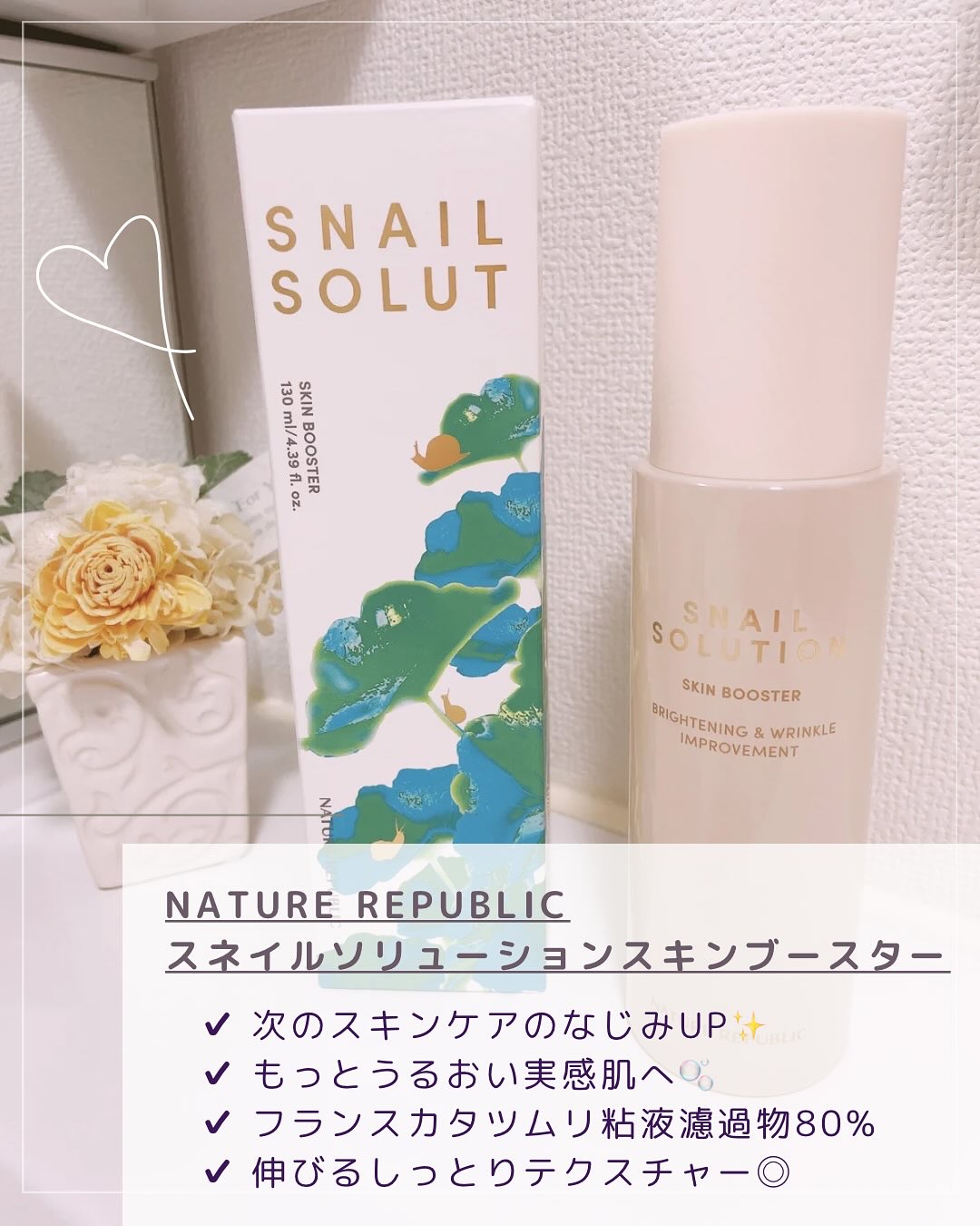 スネイルソリューション スキンブースター(R)/ネイチャーリパブリック/ブースター・導入液を使ったクチコミ（2枚目）