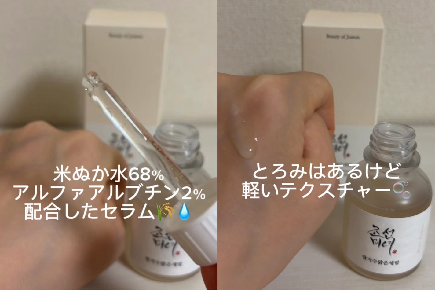 米ぬか水セラム /Beauty of Joseon/美容液を使ったクチコミ(2枚目)