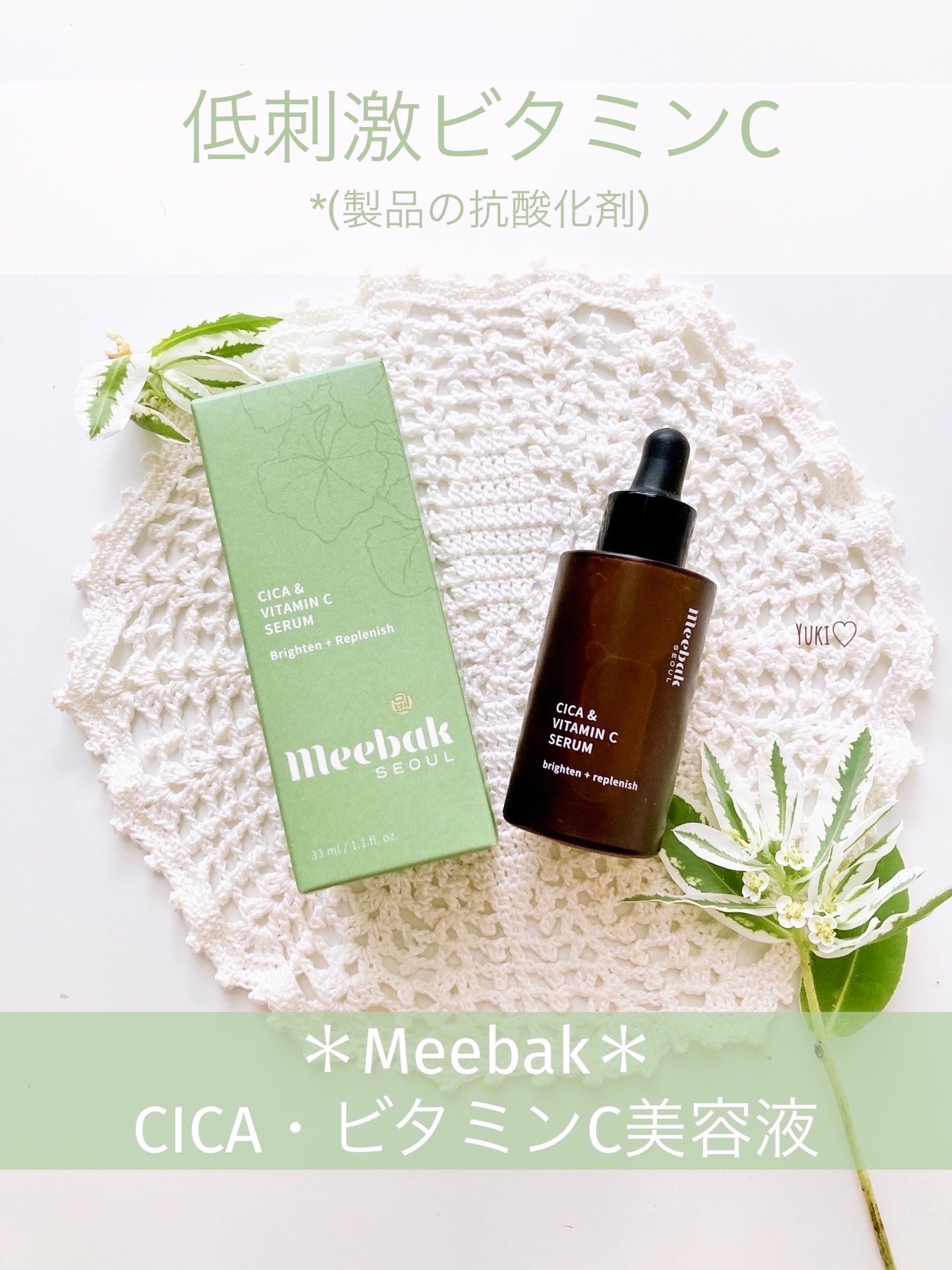 Yuki ♡フォロバ on LIPS 「「Meebak」さまから商品提供していただきました♡低刺激ビタ..」(1枚目)