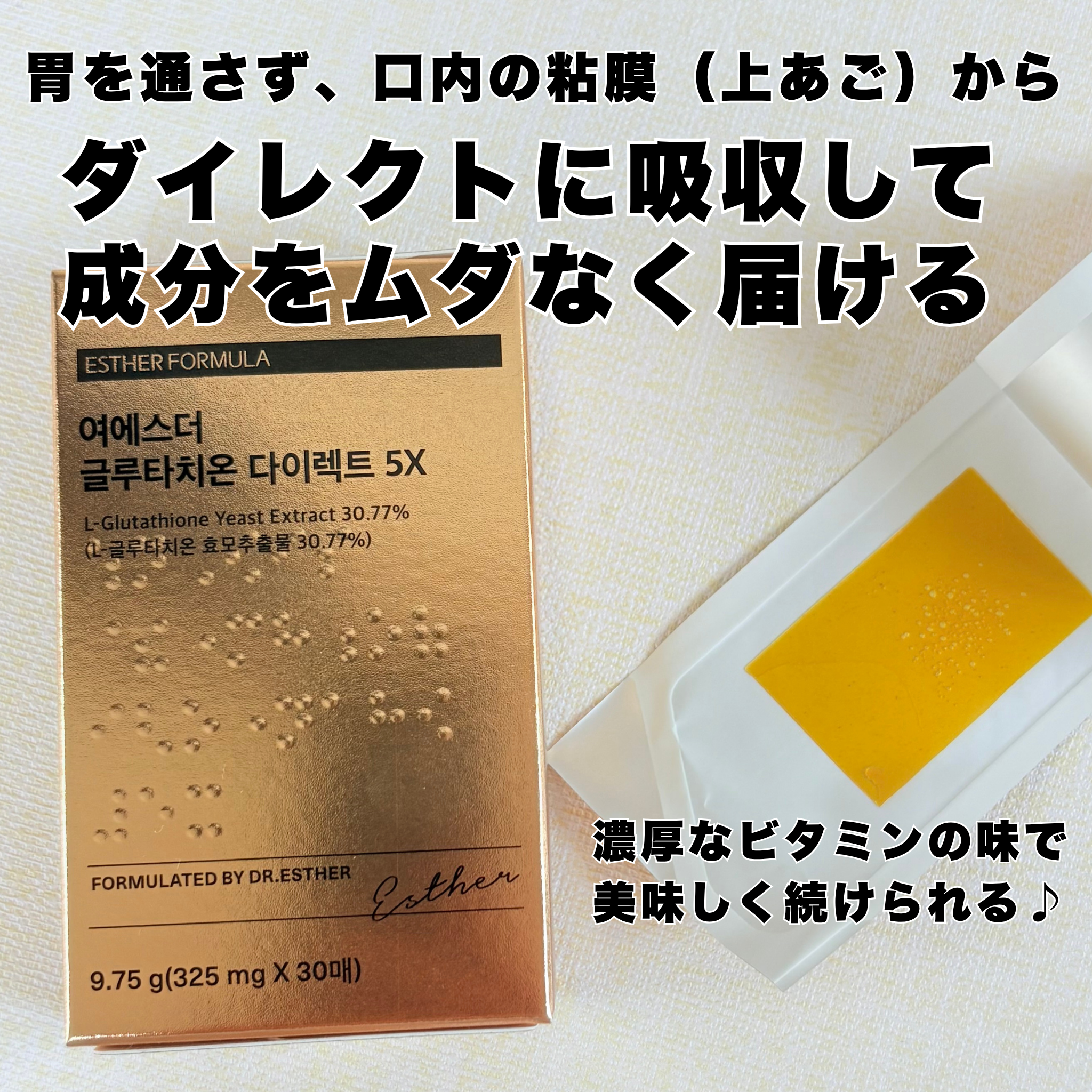 ヨエスターグルタチオンダイレクト５X/ESTHER FORMULA/美容サプリメントを使ったクチコミ（2枚目）