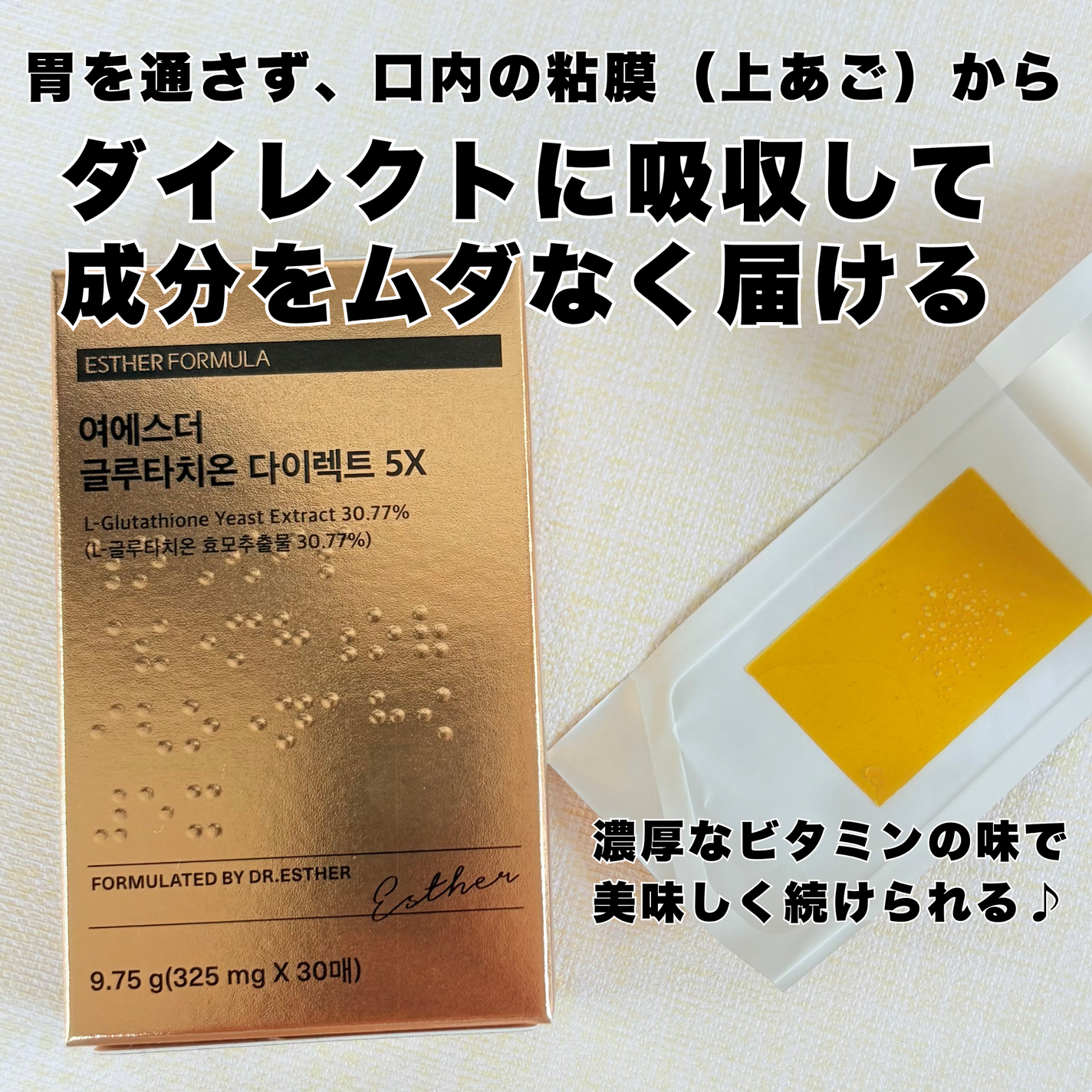 ヨエスターグルタチオンダイレクト5X/ESTHER FORMULA/美容サプリメントを使ったクチコミ(2枚目)