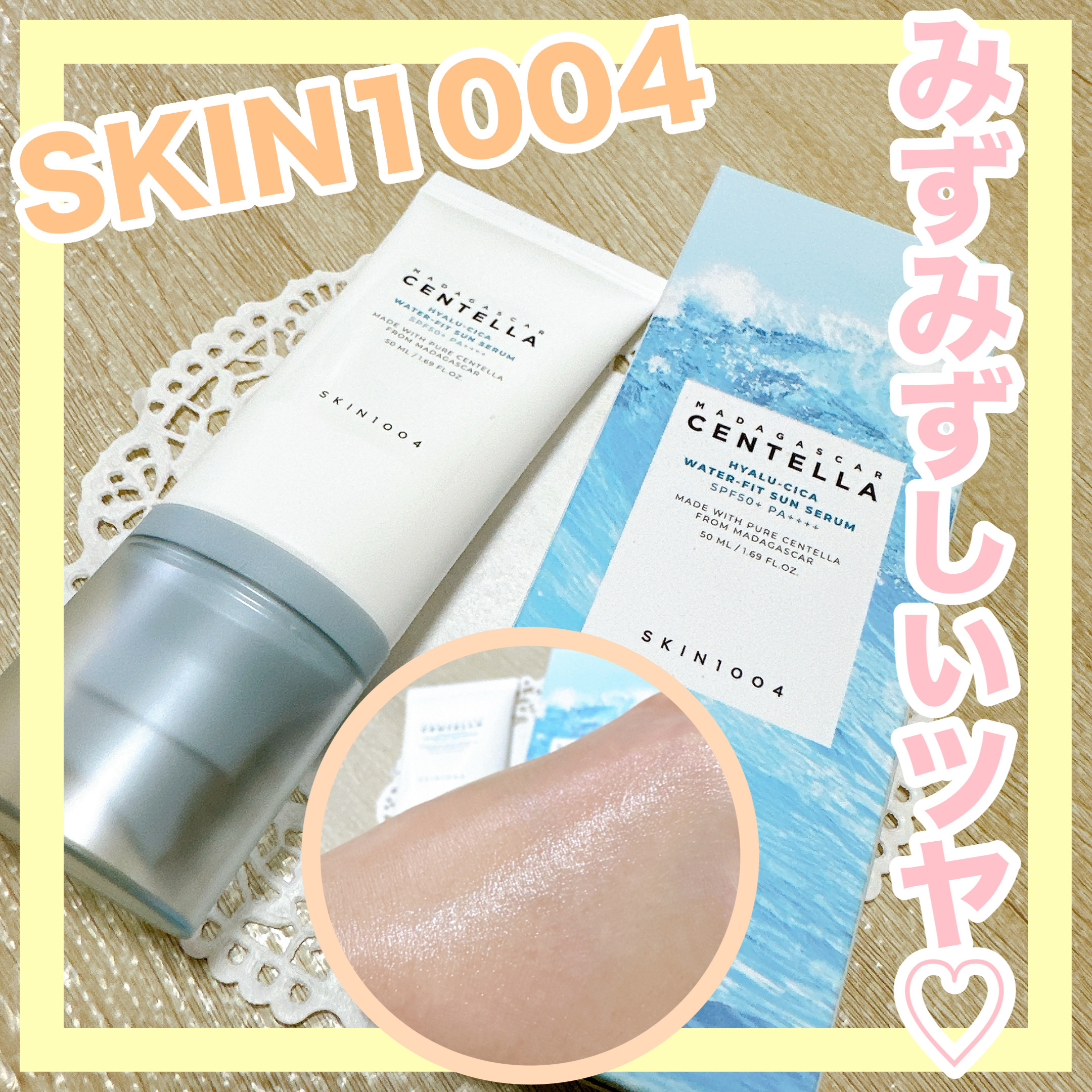 ヒアルーシカ ウォーターフィット サンセラム/SKIN1004/日焼け止めローションを使ったクチコミ（1枚目）
