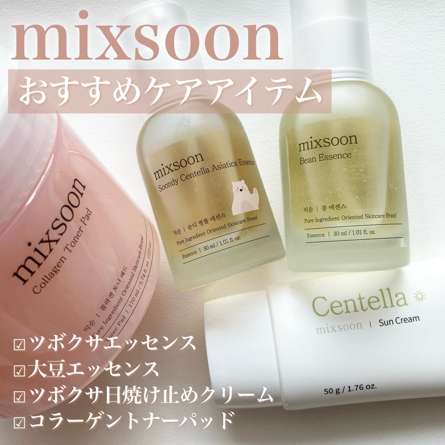 大豆エッセンス/mixsoon/美容液を使ったクチコミ（1枚目）