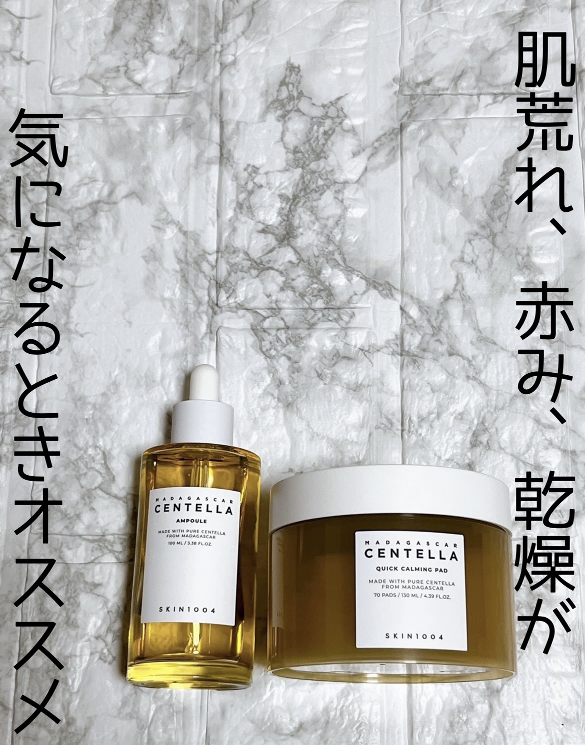 センテラ アンプル/SKIN1004/美容液を使ったクチコミ（1枚目）