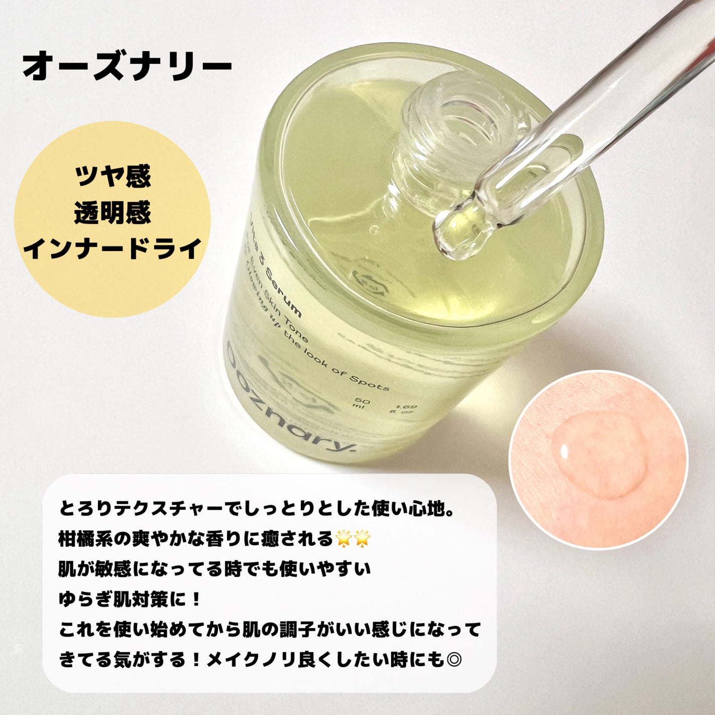 ビタ3セラム/オーズナリー/美容液を使ったクチコミ(2枚目)