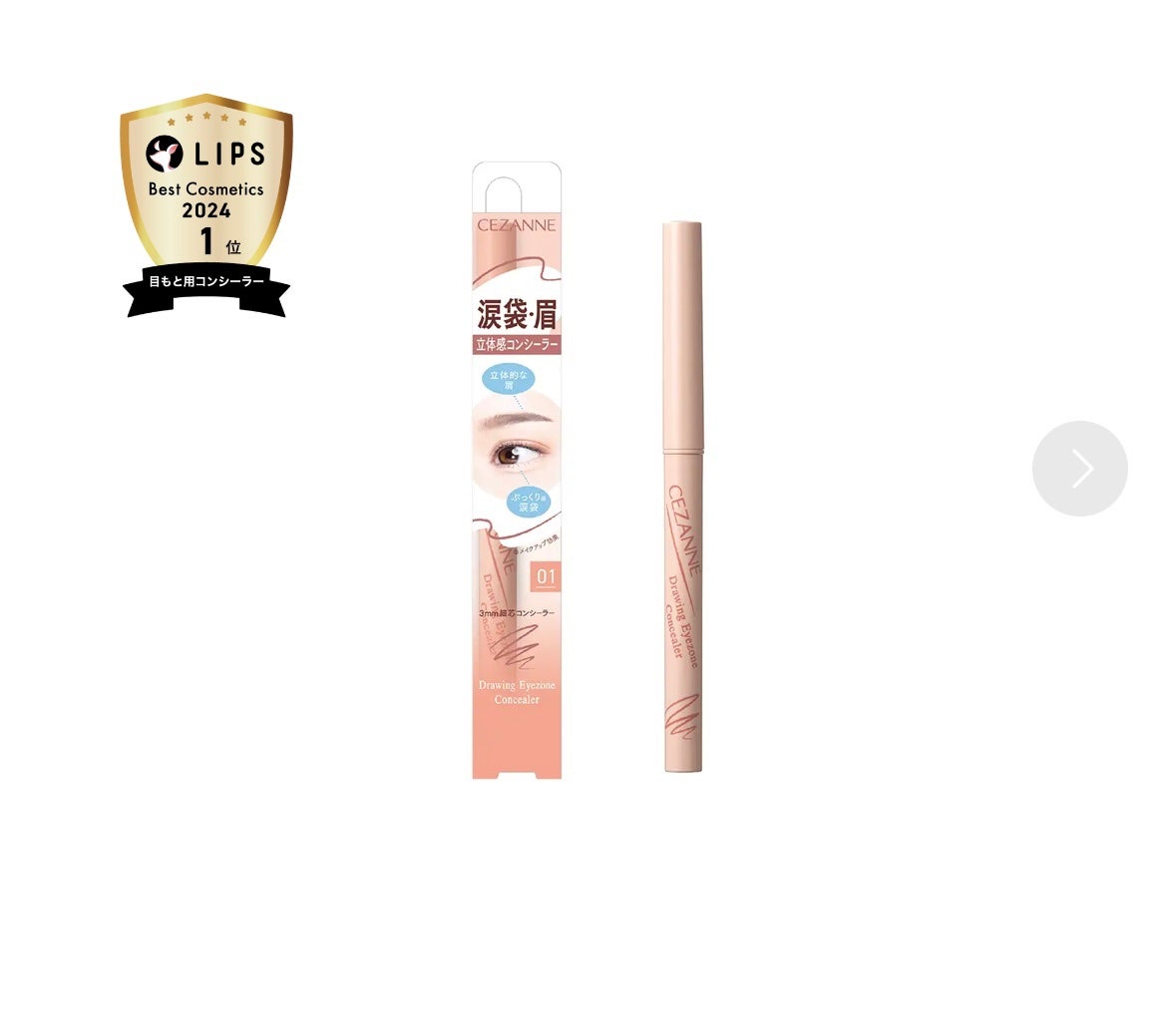 描くアイゾーンコンシーラー/CEZANNE/ペンシルコンシーラーを使ったクチコミ(1枚目)