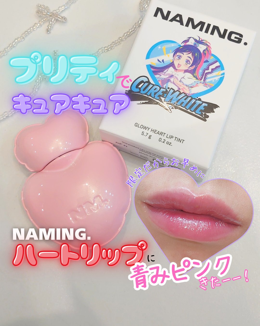 ネーミング グロウ ハートリップティント NP02（コラボカラー・数量限定）/NAMING./リップティントを使ったクチコミ（1枚目）
