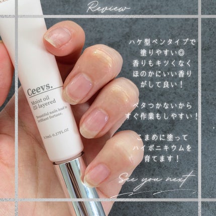 ネイルオイル Ⅲ-layerd/Ceevs./ネイルオイル・トリートメントを使ったクチコミ(7枚目)