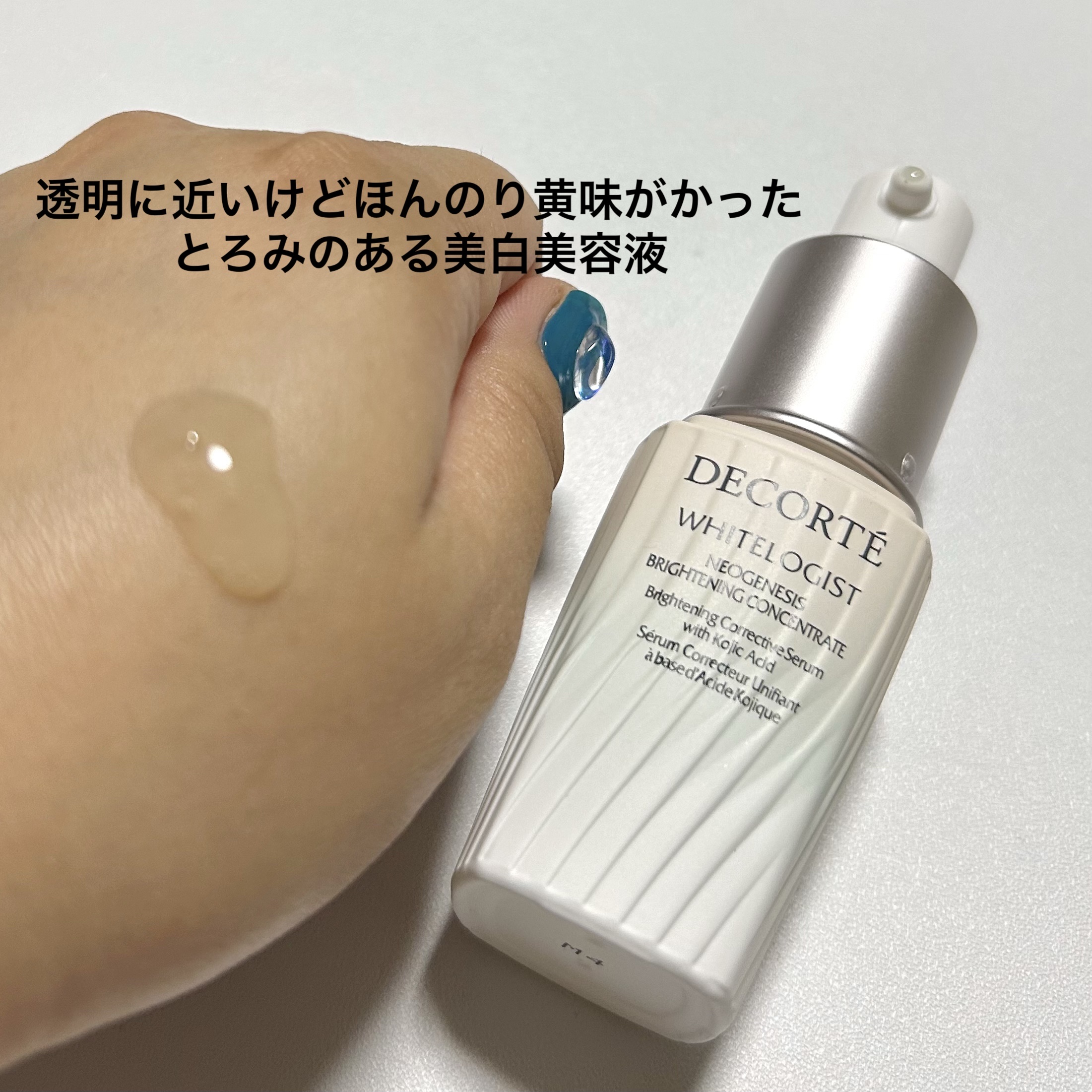 コスメデコルテ　ホワイトロジスト　20ml ネオジェネシス　ブライト　2本 ホワイトロジスト ネオジェネシス ブライトニング コンセントレイト