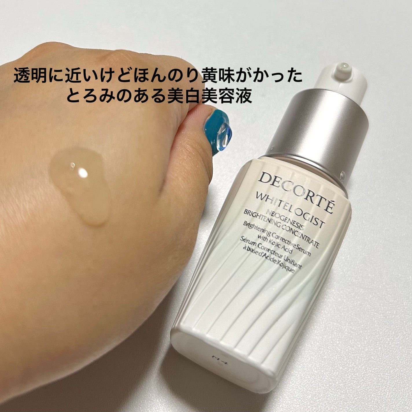ホワイトロジスト ネオジェネシス ブライトニング コンセントレイト/DECORTÉ/美容液を使ったクチコミ(2枚目)