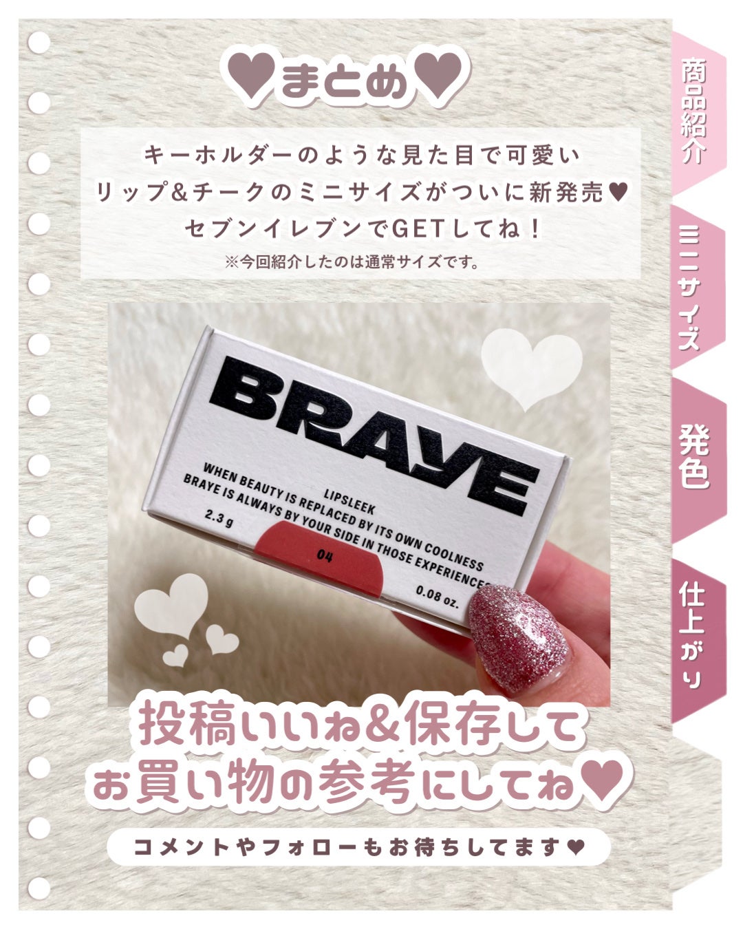BRAYE LIPSLEEK/BRAYE/口紅を使ったクチコミ(6枚目)