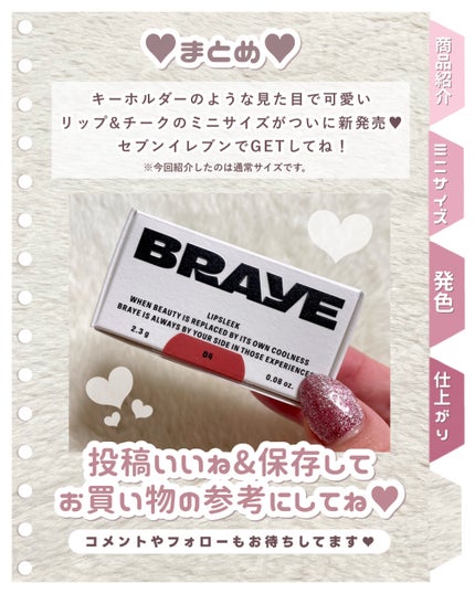 BRAYE LIPSLEEK/BRAYE/口紅を使ったクチコミ(6枚目)