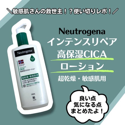 ノルウェー フォーミュラ インテンスリペア CICAボディエマルジョン/Neutrogena/ボディローションを使ったクチコミ(1枚目)