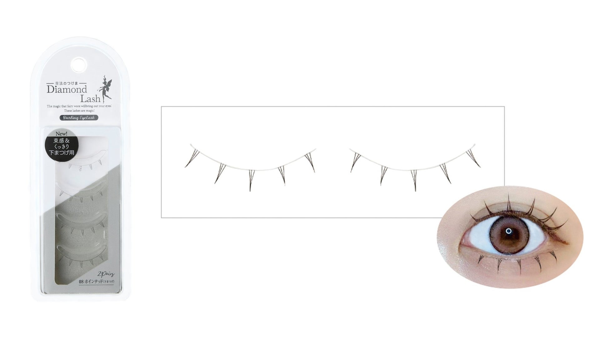 08 ポインテッド（下まつげ）