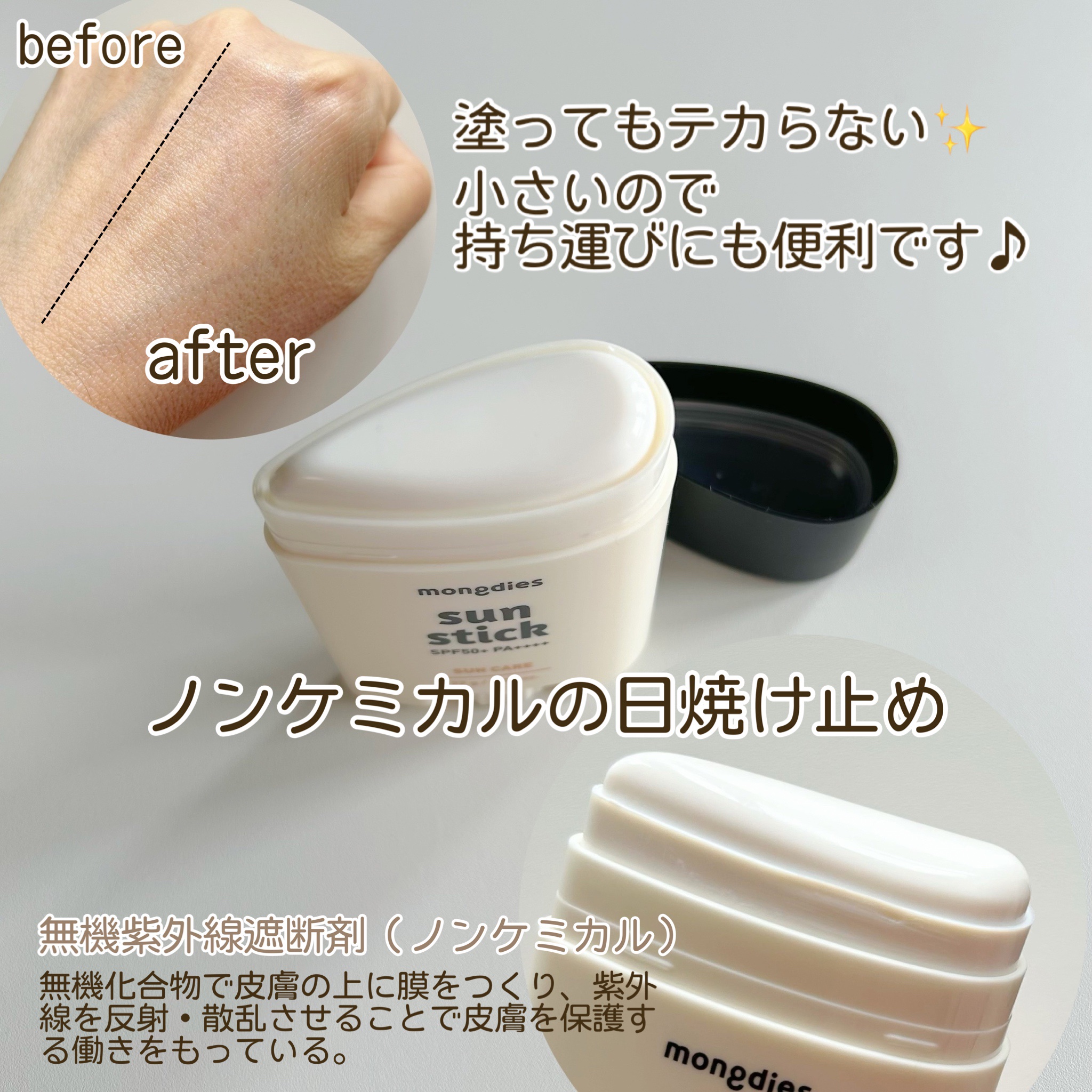 日焼け止めスティックSPF50＋ PA++++/モンディエス/日焼け止めスティックを使ったクチコミ（3枚目）