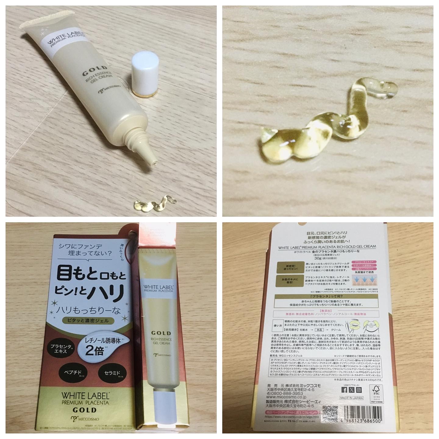 金のプラセンタもっちり白肌濃シワトール/ホワイトラベル/アイケア・アイクリームを使ったクチコミ（2枚目）