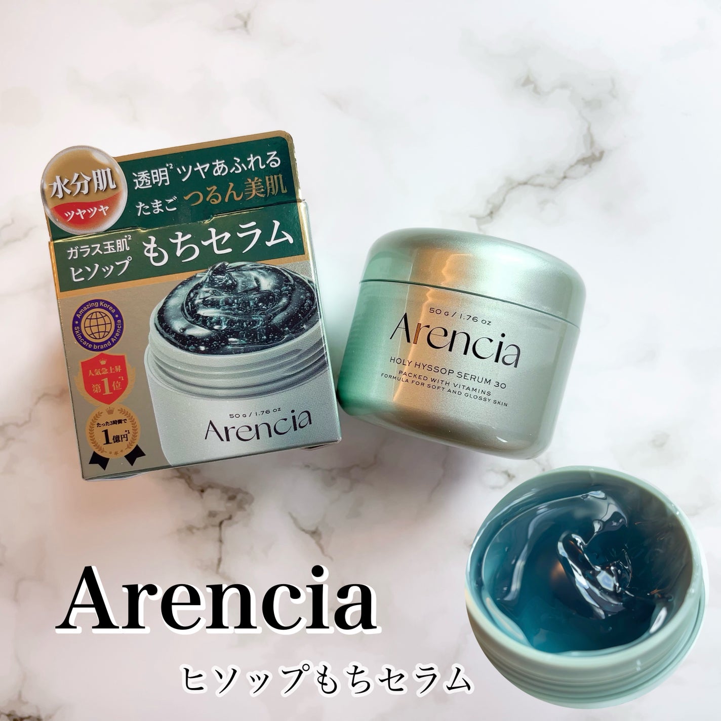 ホーリーヒソップ もちセラム/アレンシア/美容液を使ったクチコミ(1枚目)