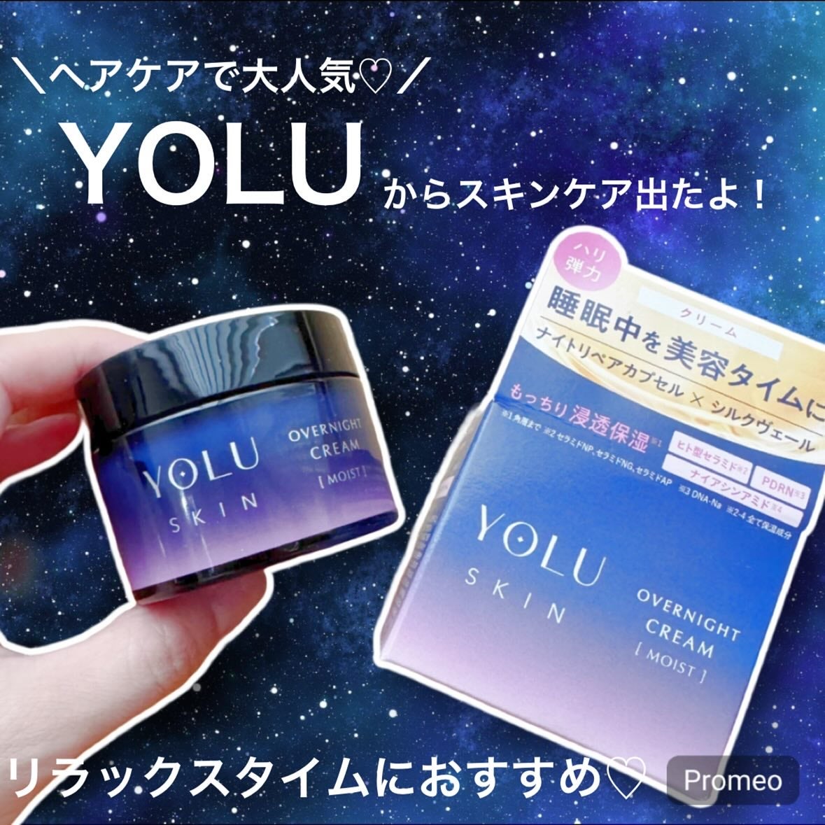 ヨル スキン オーバーナイトクリーム モイスト/YOLU/フェイスクリームを使ったクチコミ(1枚目)