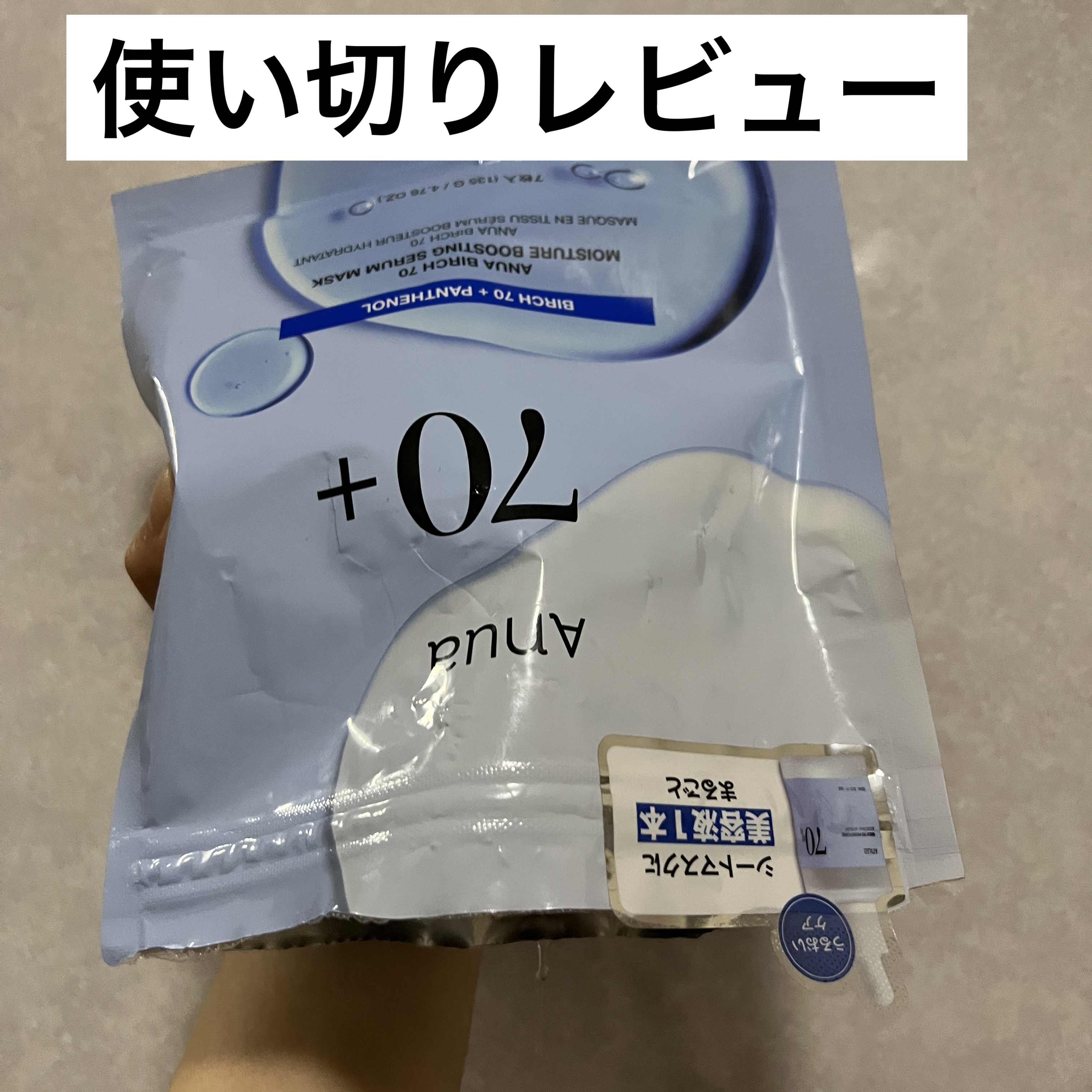BIRCH 70 MOISTURE BOOSTING SERUM MASK/Anua/シートマスク・パックを使ったクチコミ（1枚目）