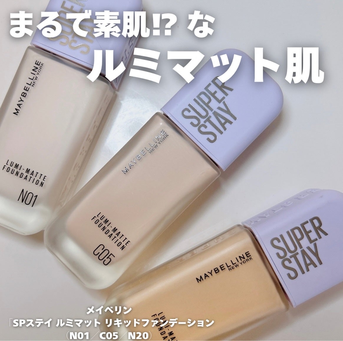 SPステイ ルミマット リキッド ファンデーション/MAYBELLINE NEW YORK/リキッドファンデーションを使ったクチコミ(1枚目)