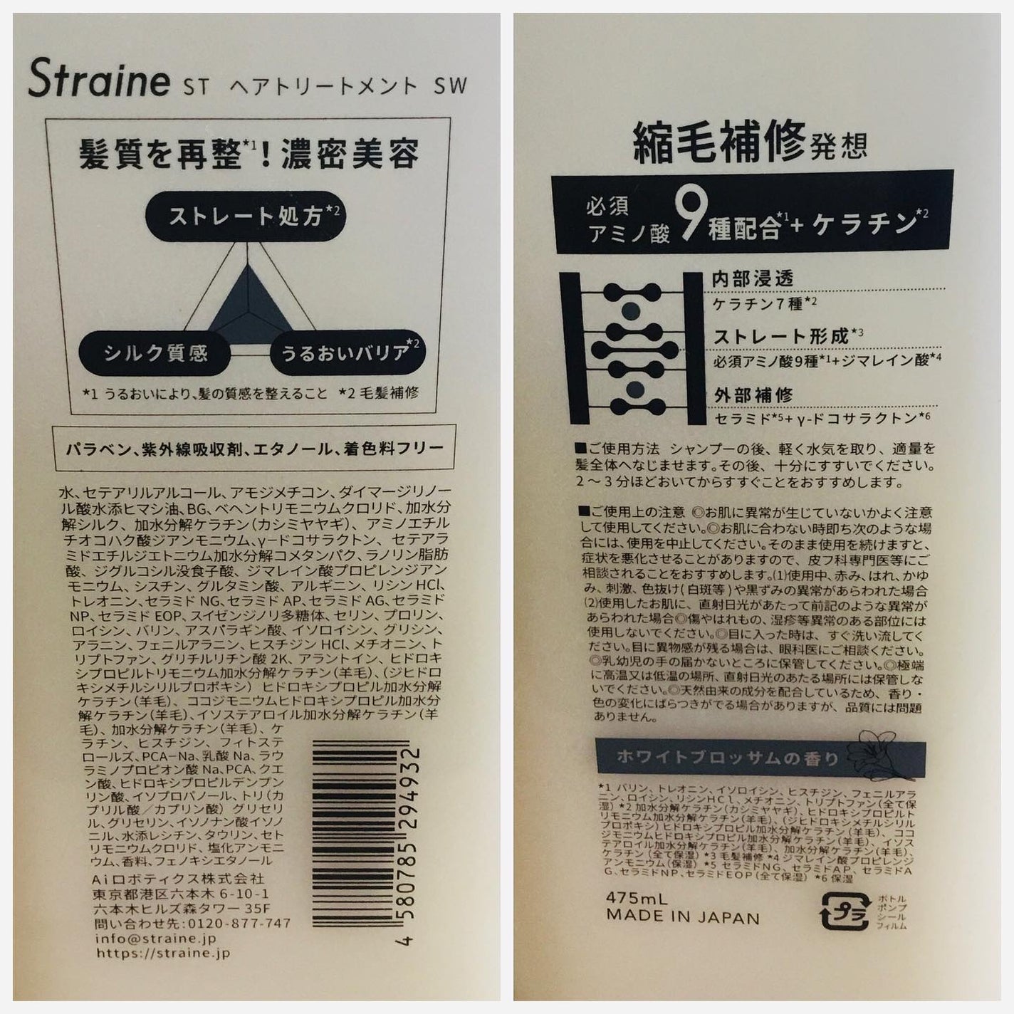 ストレートシャンプー/ストレートトリートメント/Straine/市販シャンプーを使ったクチコミ(5枚目)
