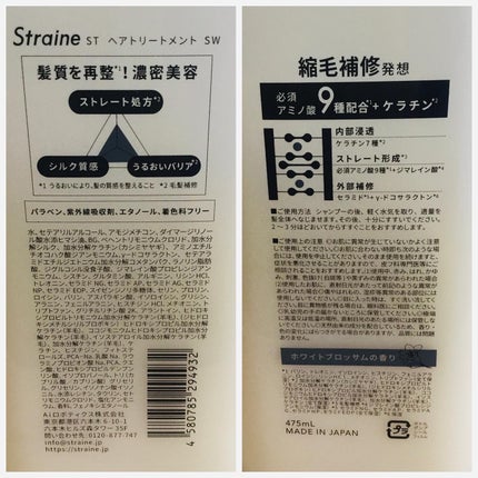 ストレートシャンプー/ストレートトリートメント/Straine/市販シャンプーを使ったクチコミ(5枚目)