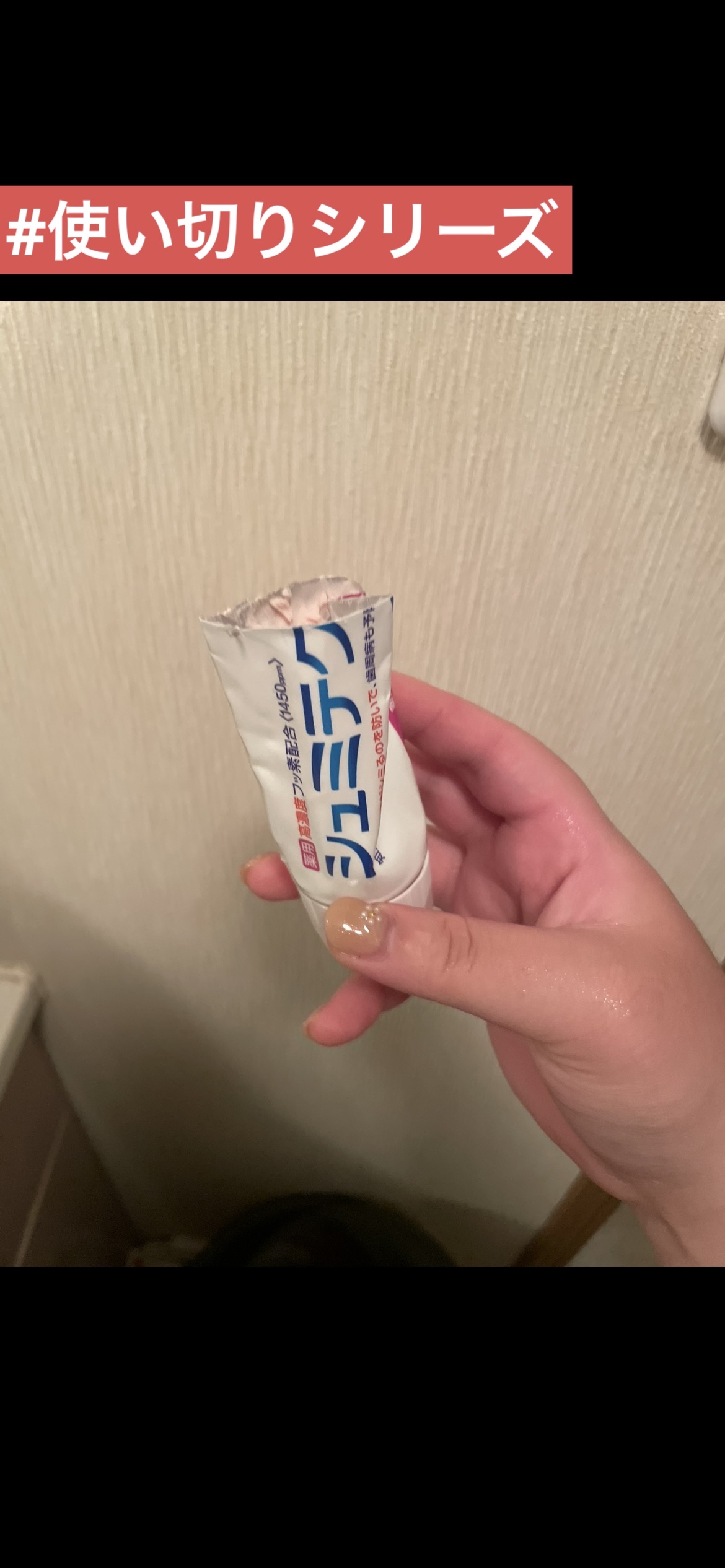 薬用シュミテクト 歯周病ケア/シュミテクト/歯磨き粉を使ったクチコミ（1枚目）