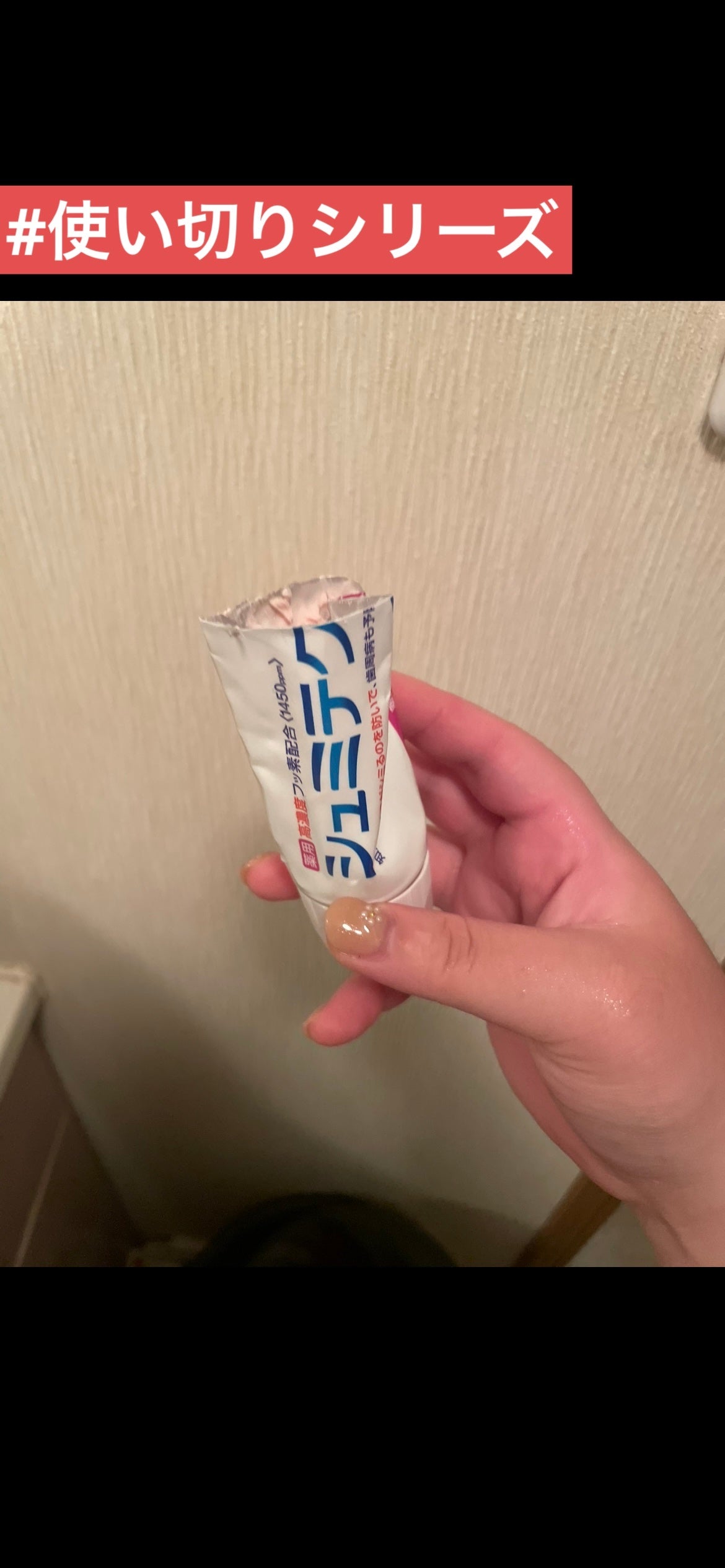 薬用シュミテクト 歯周病ケア/シュミテクト/歯磨き粉を使ったクチコミ(1枚目)