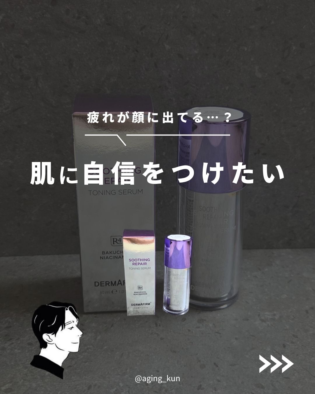 SOOTHING REPAIR TONING SERUM R4/ダーマファーム/美容液を使ったクチコミ（1枚目）
