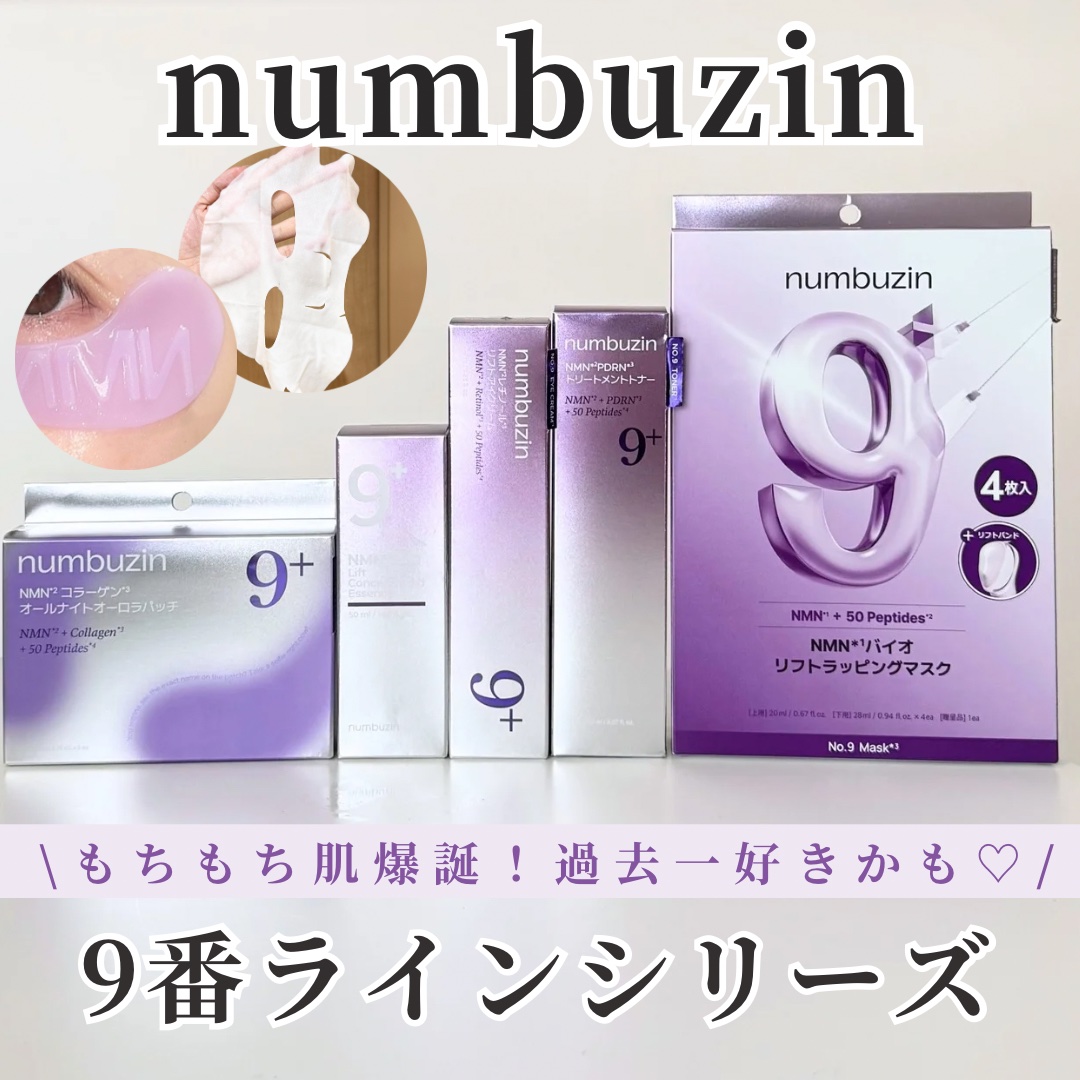 9番 NMNバイオリフト濃縮美容液/numbuzin/美容液を使ったクチコミ（1枚目）
