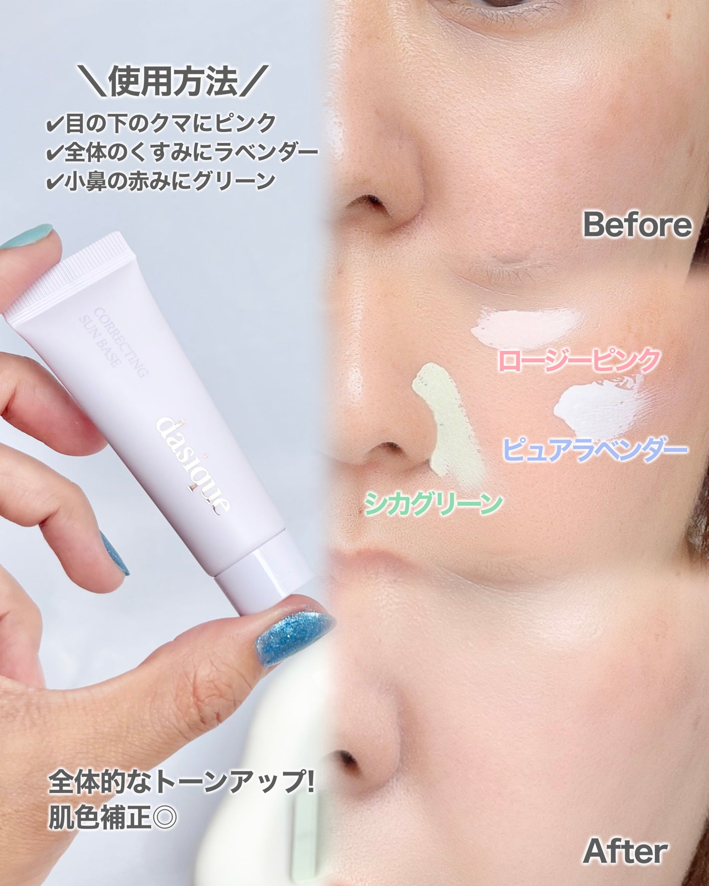 コレクティングサンベース/dasique/化粧下地を使ったクチコミ(5枚目)