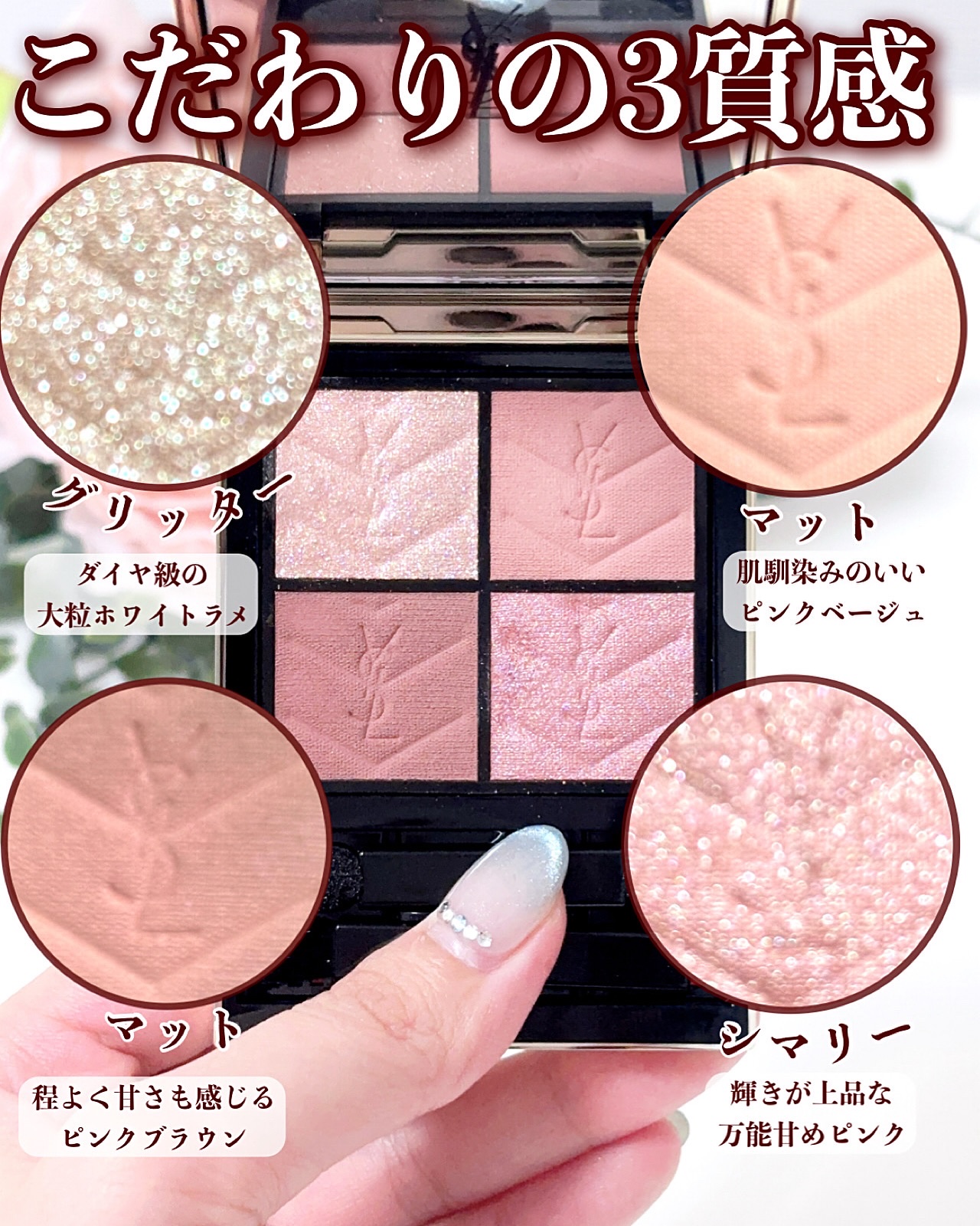 新色レビュー】クチュール ミニ クラッチ｜YVES SAINT LAURENT BEAUTE