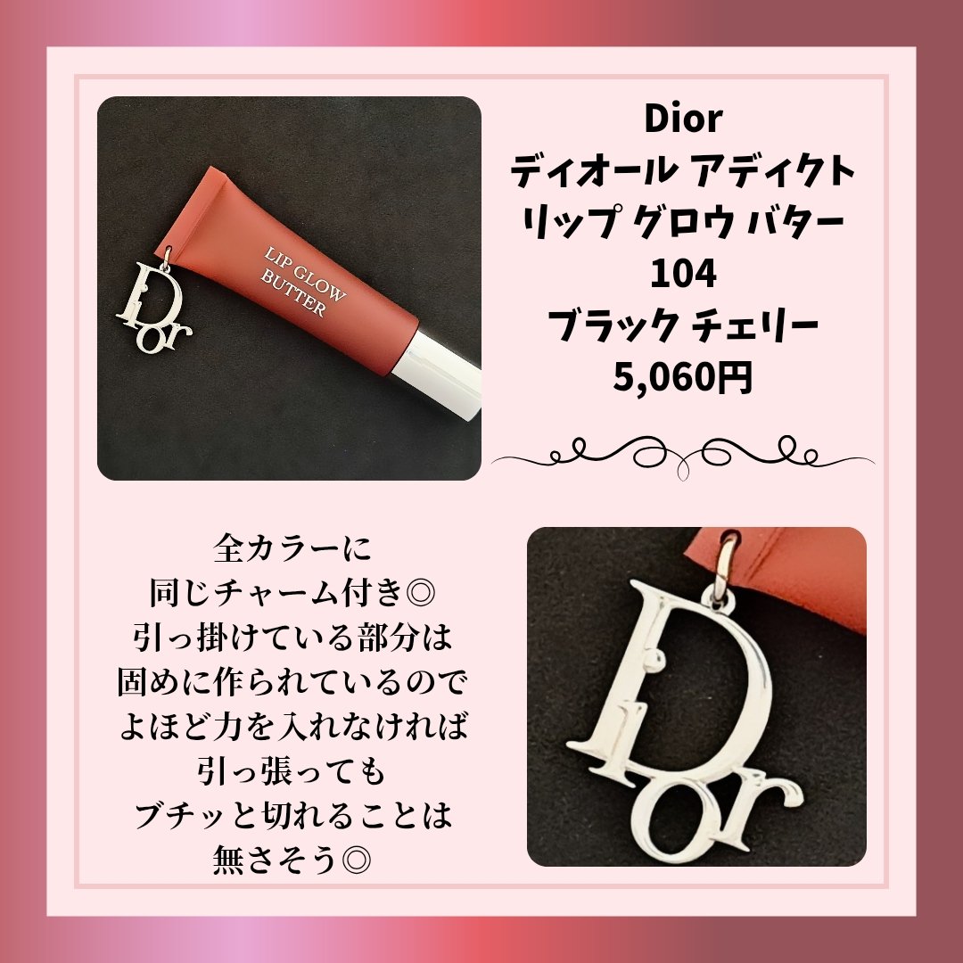 ディオール アディクト リップ グロウ バター 104 ブラック チェリー/Dior/口紅・グロス・リップライナー・リップケアを使ったクチコミ（2枚目）
