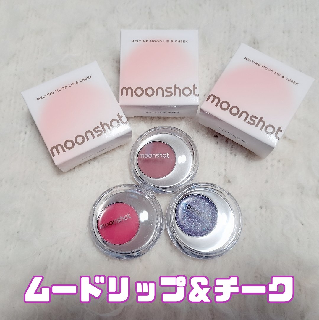 メルティングムードリップ&チーク/moonshot/ジェル・クリームチークを使ったクチコミ（1枚目）
