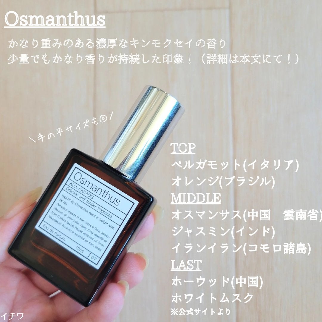 オードパルファム #07 Osmanthus 〔オスマンサス〕/AUX PARADIS/香水(レディース)を使ったクチコミ(4枚目)
