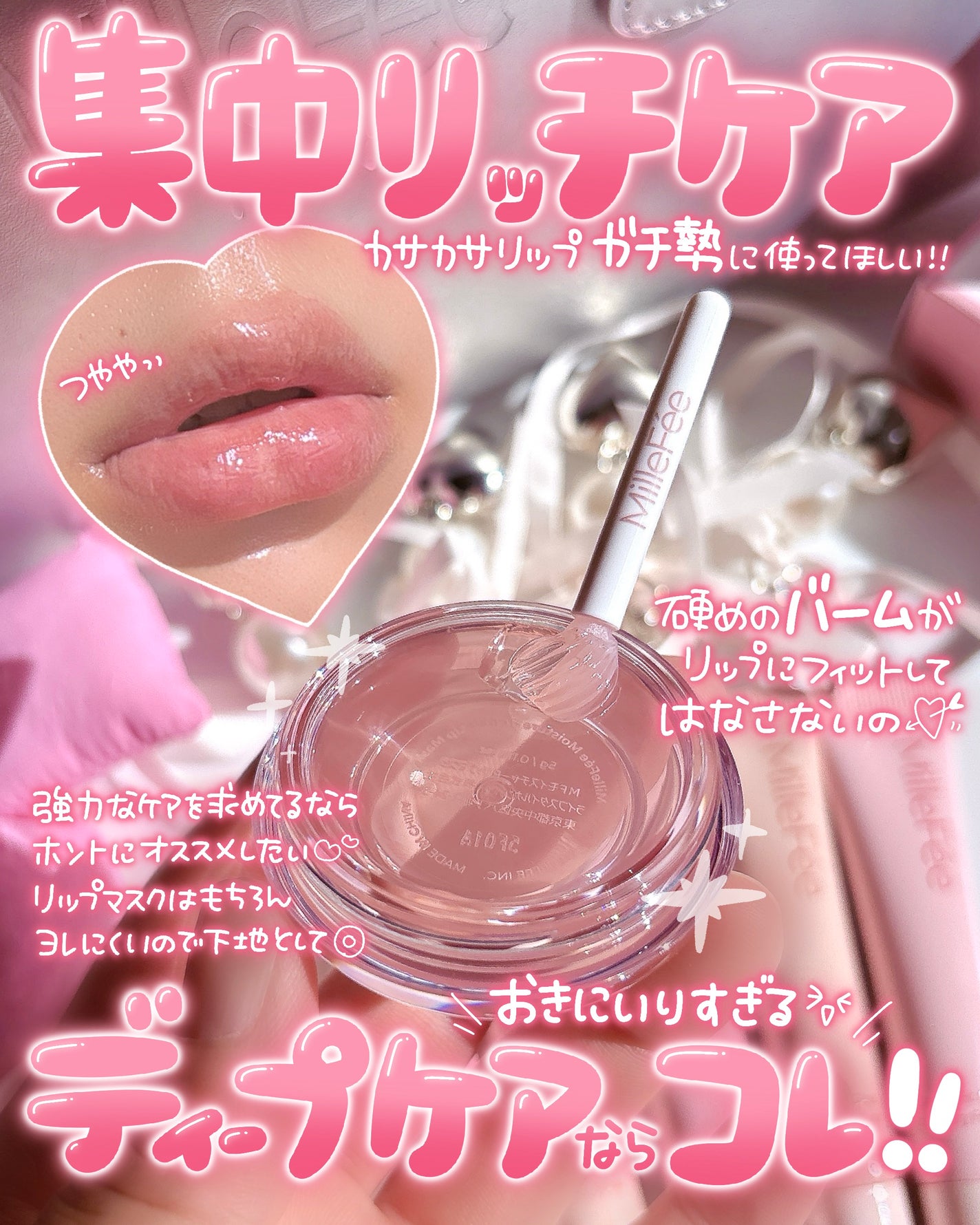 うるうるフィットグロス/MilleFée/リップグロスを使ったクチコミ(4枚目)