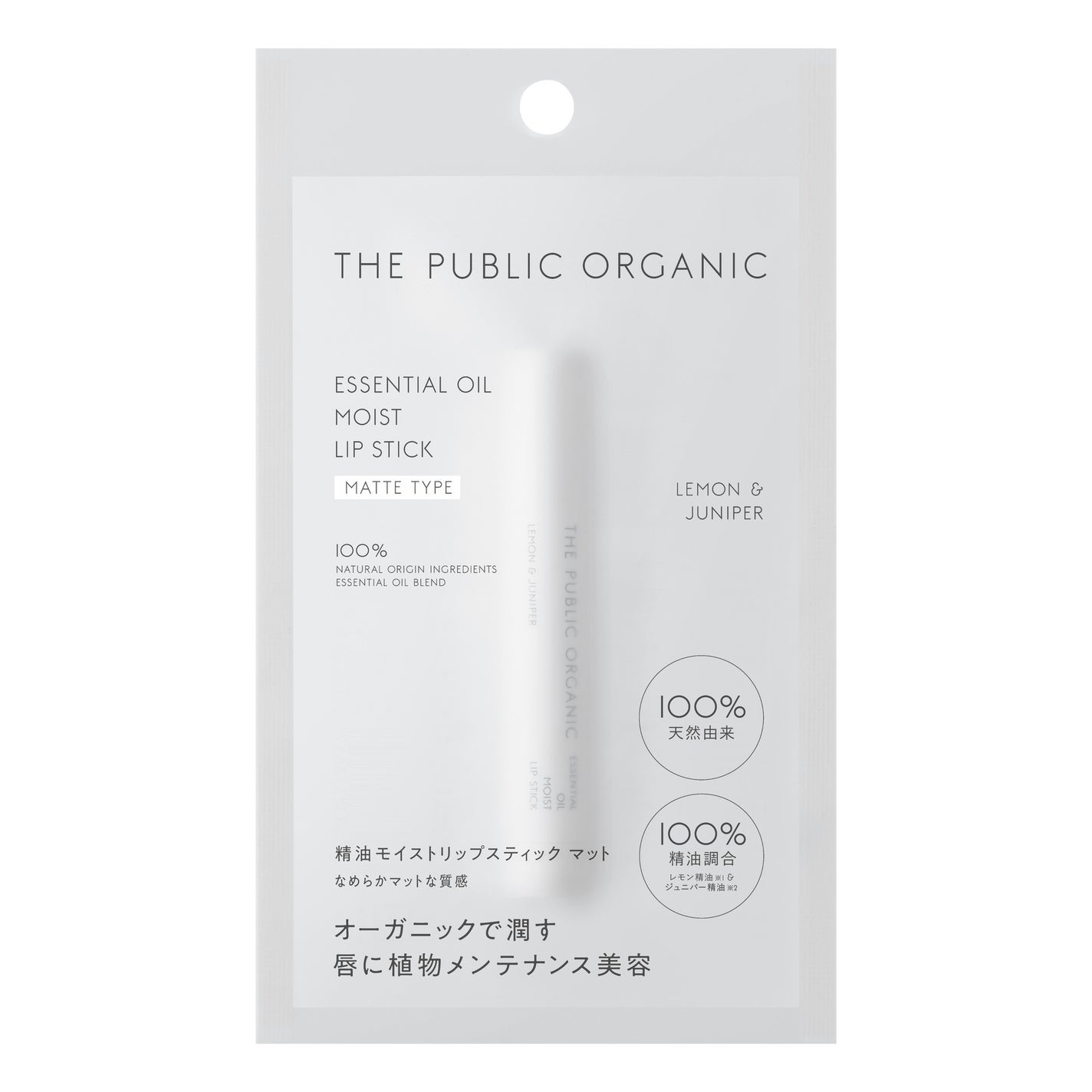 ザパブリック オーガニック 精油モイストリップスティック マット THE PUBLIC ORGANIC