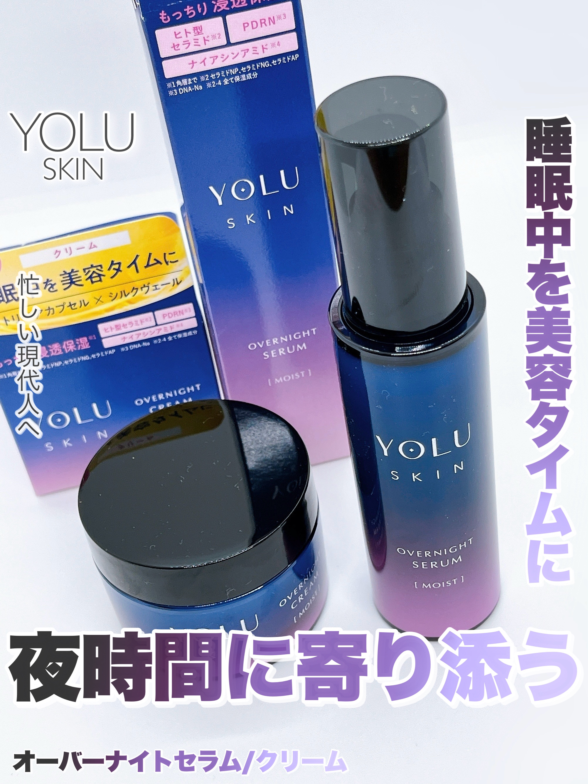 ヨル スキン オーバーナイトクリーム モイスト/YOLU/フェイスクリームを使ったクチコミ（1枚目）