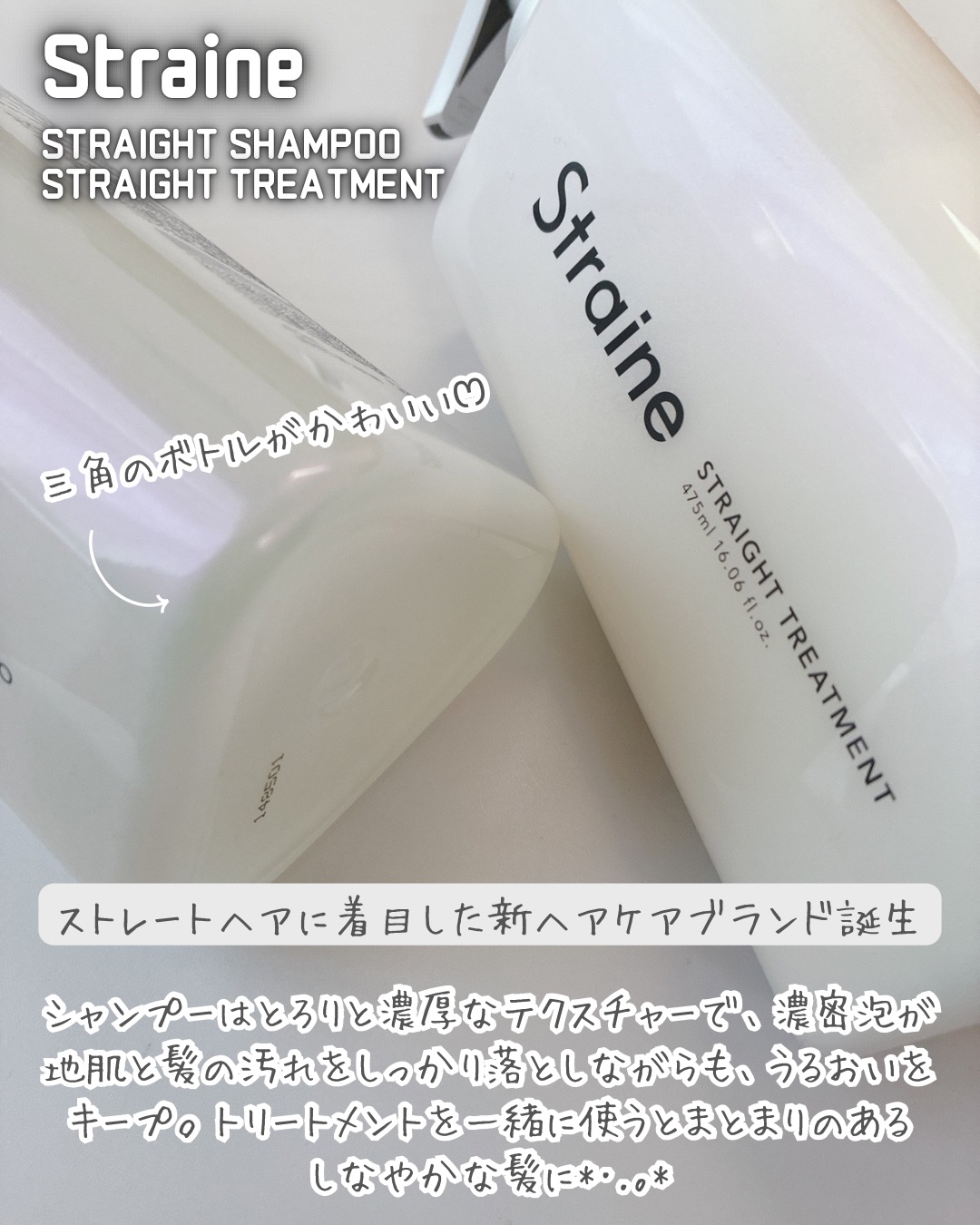 ストレートシャンプー/ストレートトリートメント ホワイトブロッサムの香り/Straine/市販シャンプーを使ったクチコミ（2枚目）