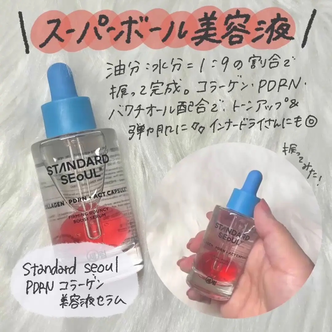 バウンシーブーストセラム/STANDARD SEOUL/美容液を使ったクチコミ（2枚目）