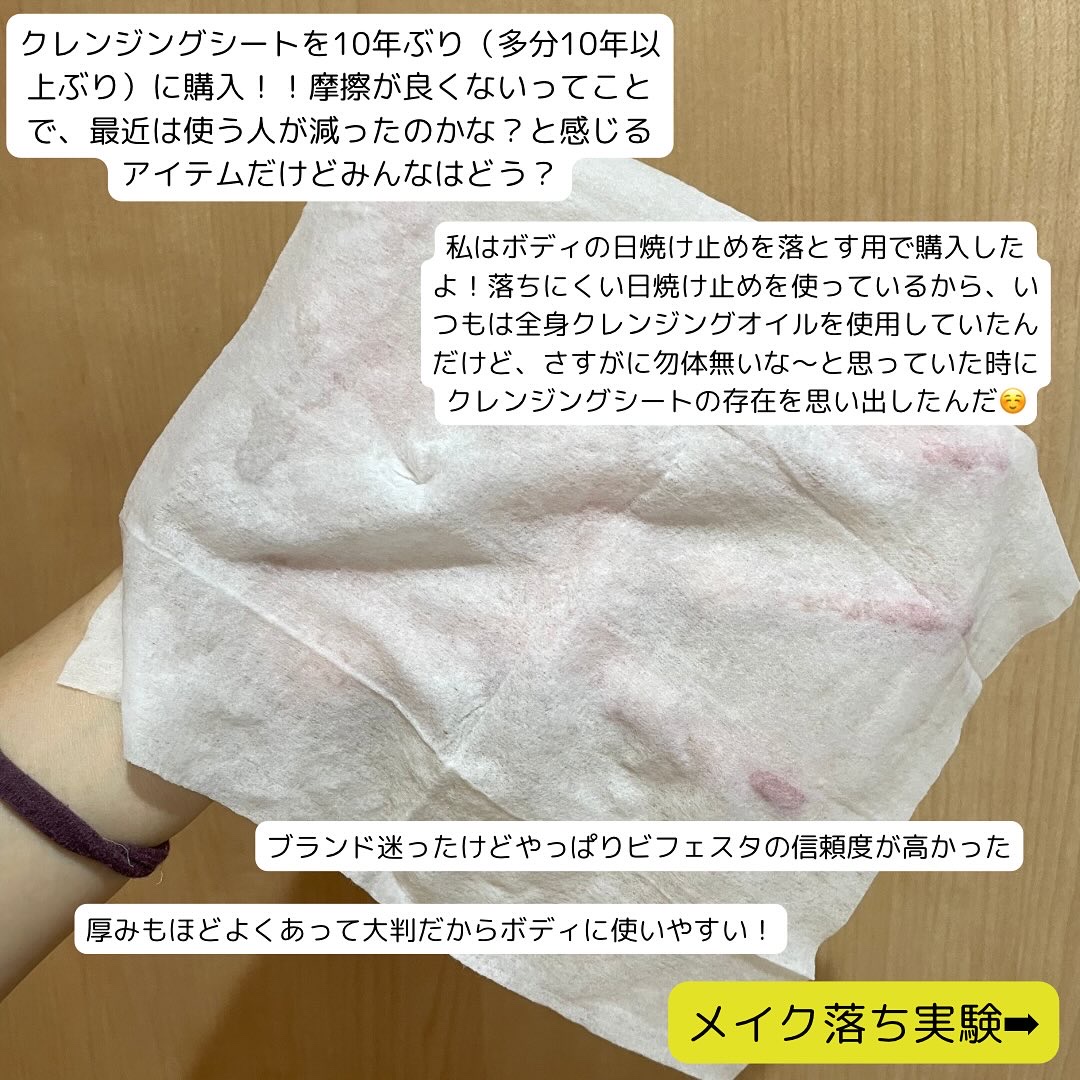 ミセラークレンジングシート ブライトアップ/ビフェスタ/クレンジングシートを使ったクチコミ（2枚目）