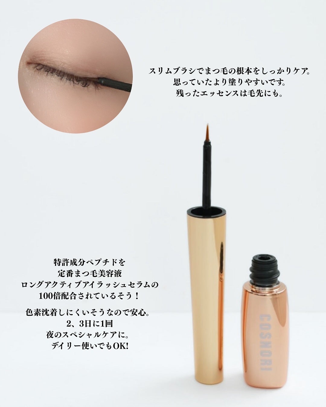 アイラッシュセラム100EX/COSNORI/まつげ美容液を使ったクチコミ(2枚目)