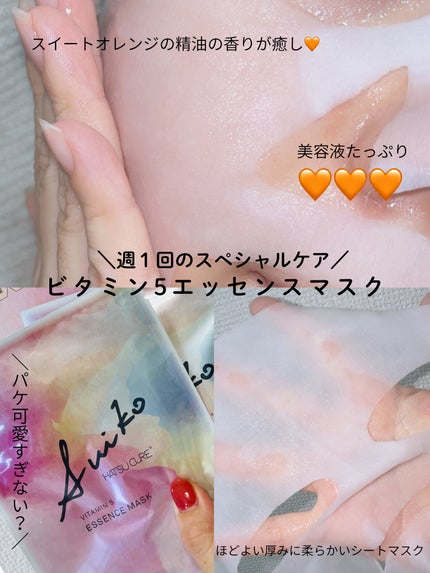 SUIKO HC ビタミン5エッセンスマスク/SUIKO HATSUCURE/シートマスク・パックを使ったクチコミ(4枚目)