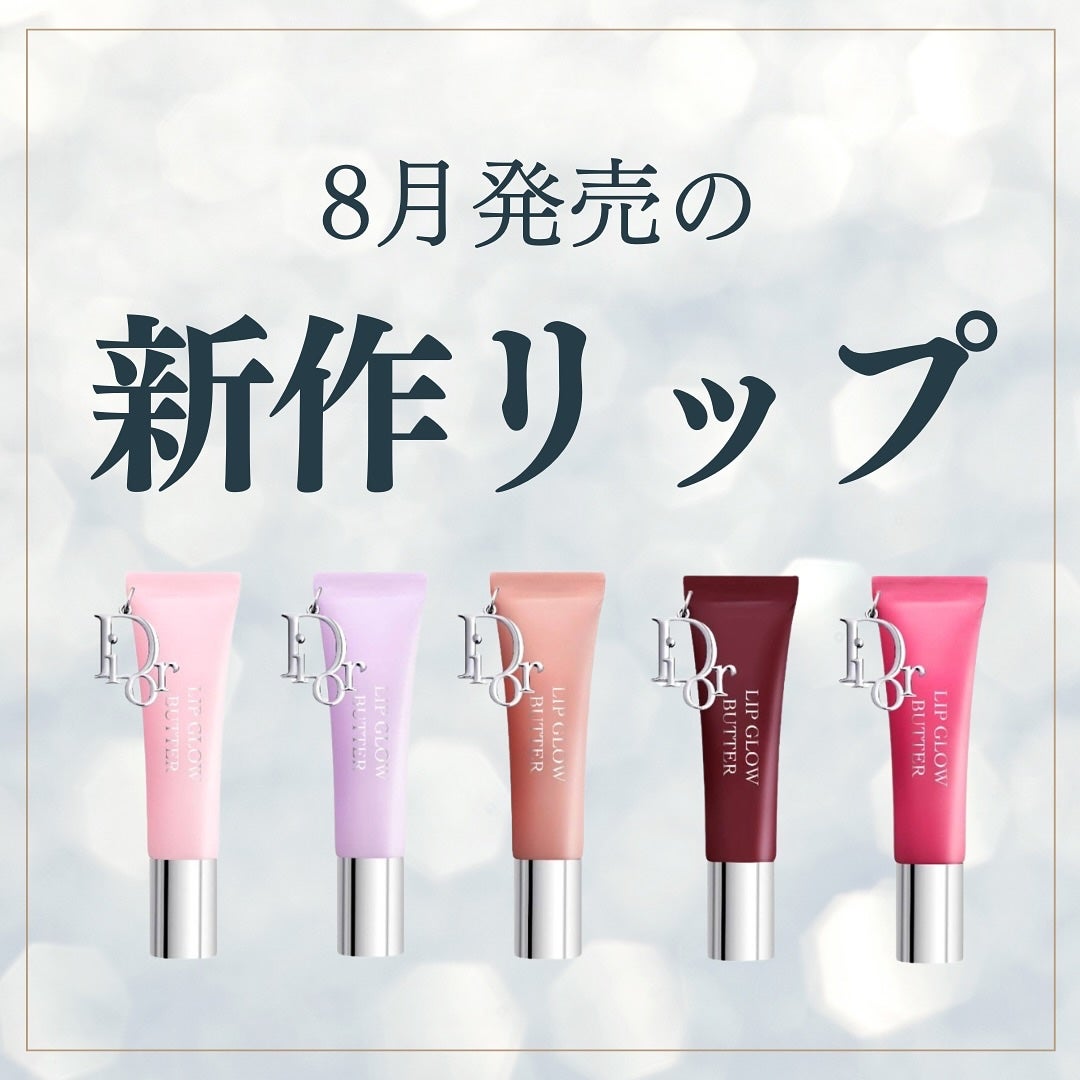 kannað€ on LIPS ãâ¡8æçºå£²æ°äœãªããâ¡ã#DIORã#ãã£ãªãŒã«ã¢ãã£ã¯ããªã..ãïŒ1æç®ïŒ