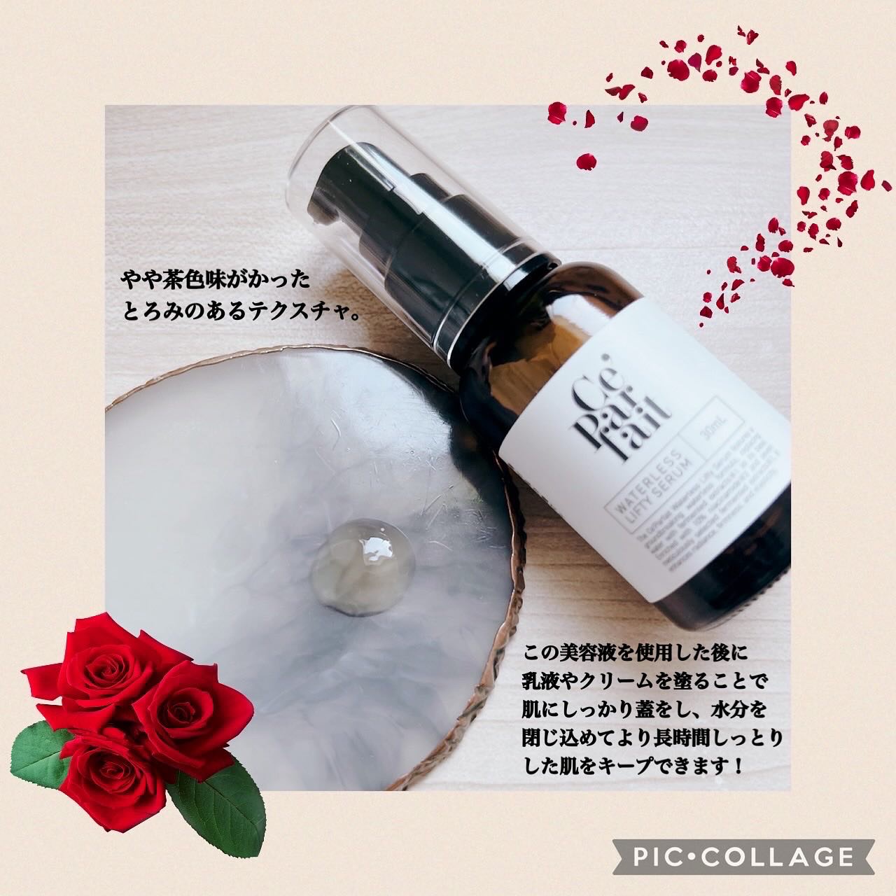 セパルフェ・リフティ/セパルフェ(Ce'Parfait)/美容液を使ったクチコミ（3枚目）