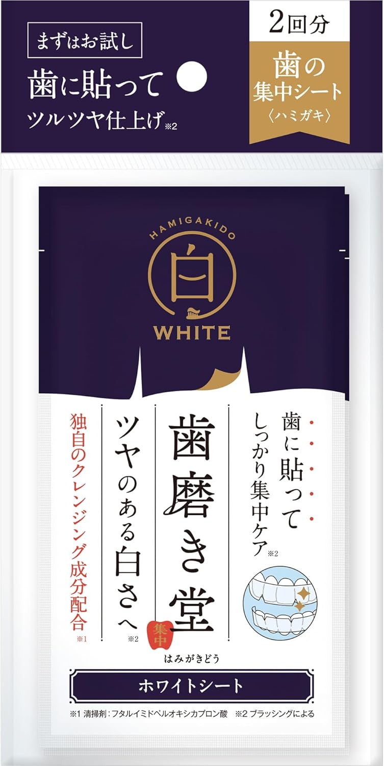 歯磨き堂 ホワイトシート 2回分