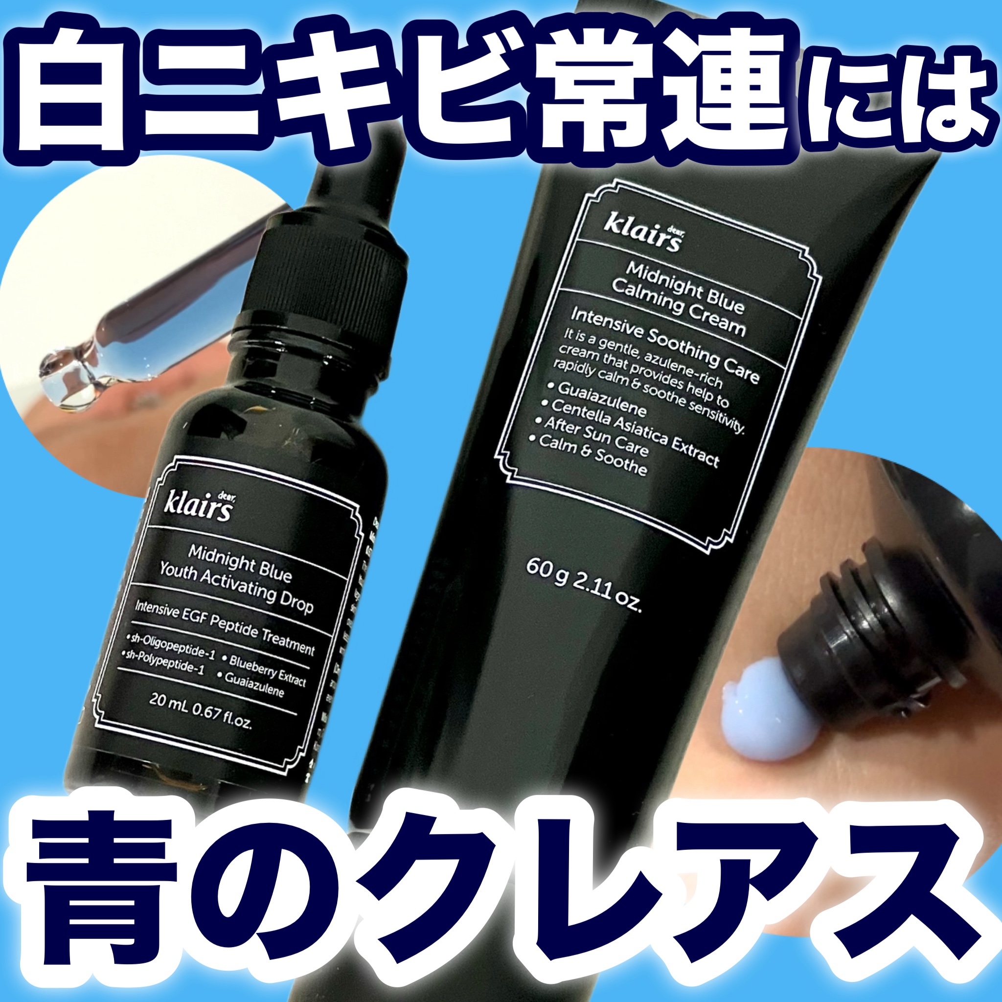 ミッドナイトブルーカーミングクリーム/Klairs/フェイスクリームを使ったクチコミ（1枚目）